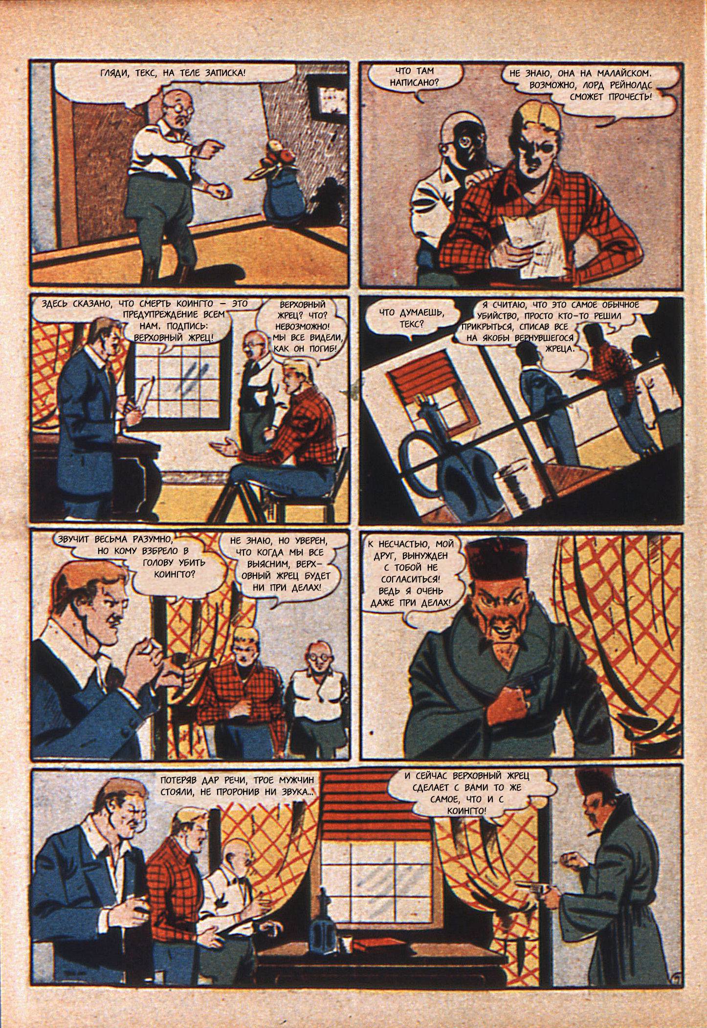 Боевые Комиксы №12 онлайн