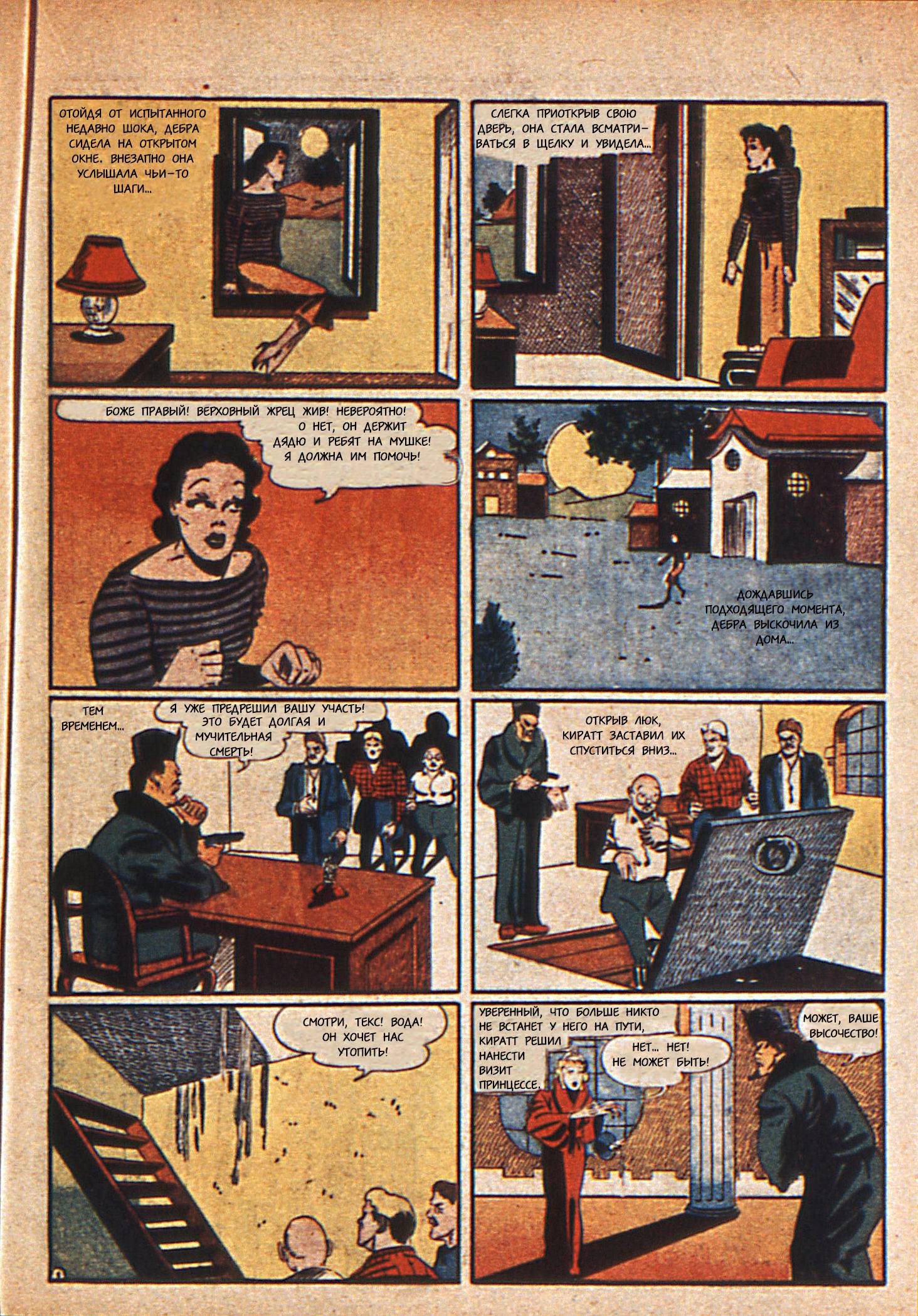 Боевые Комиксы №12 онлайн