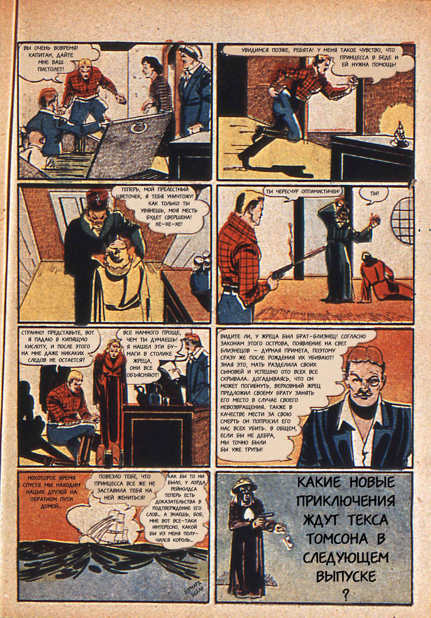 Боевые Комиксы №12 онлайн