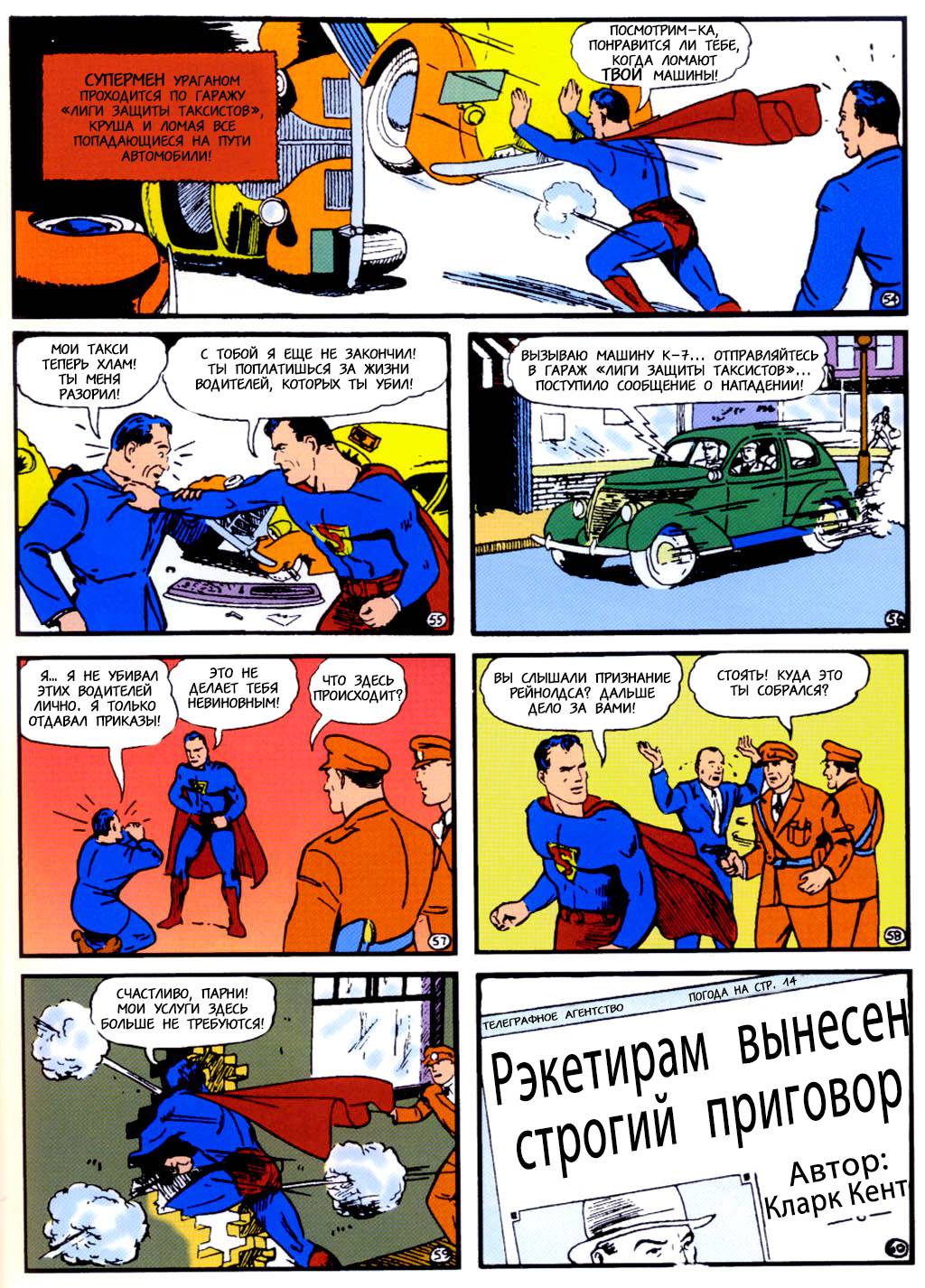 Боевые Комиксы №13 онлайн