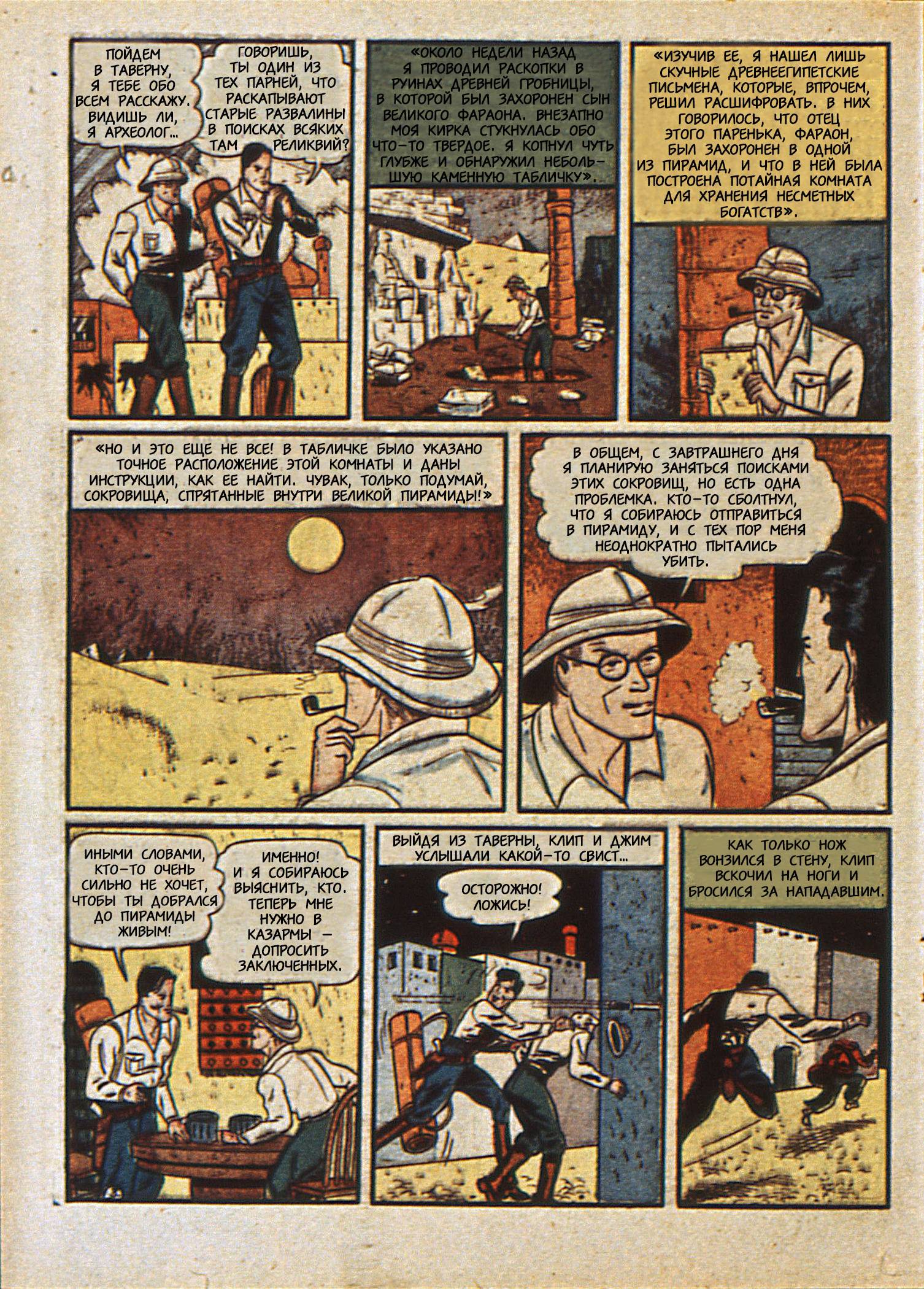 Боевые Комиксы №14 онлайн