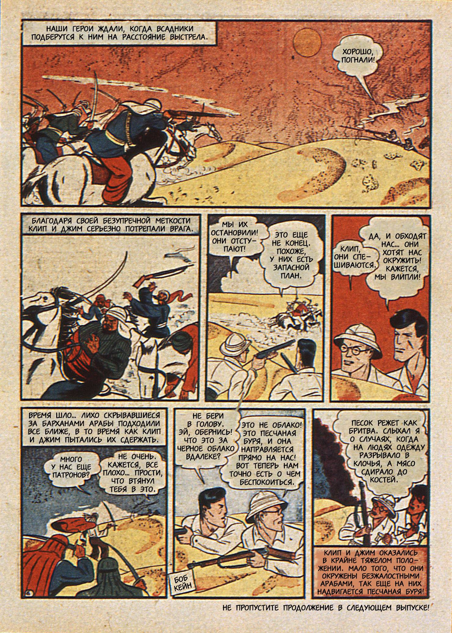 Боевые Комиксы №14 онлайн