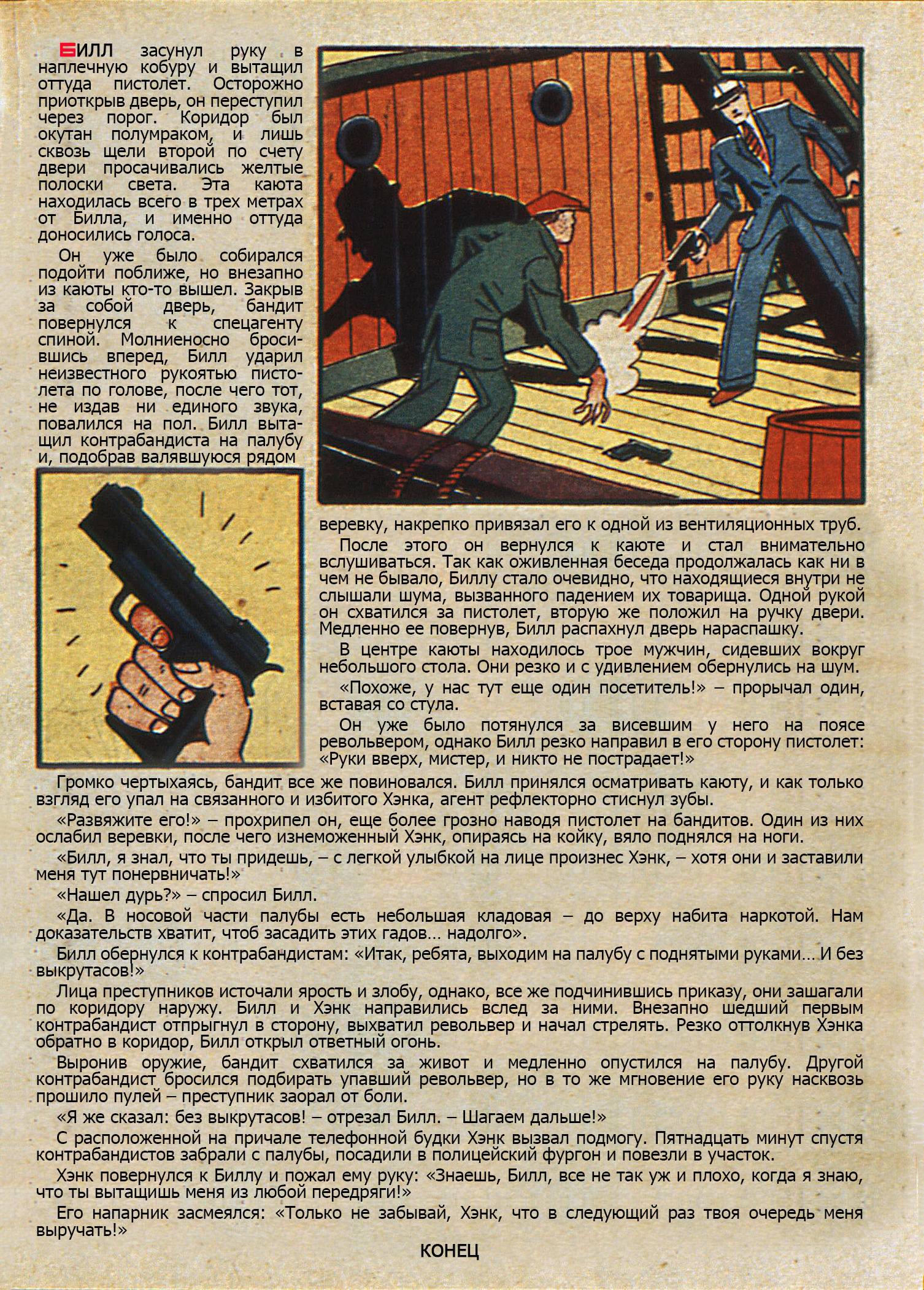 Боевые Комиксы №14 онлайн