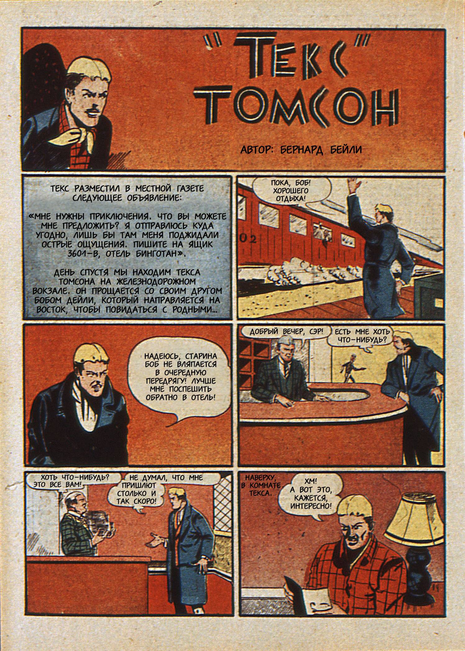 Боевые Комиксы №14 онлайн