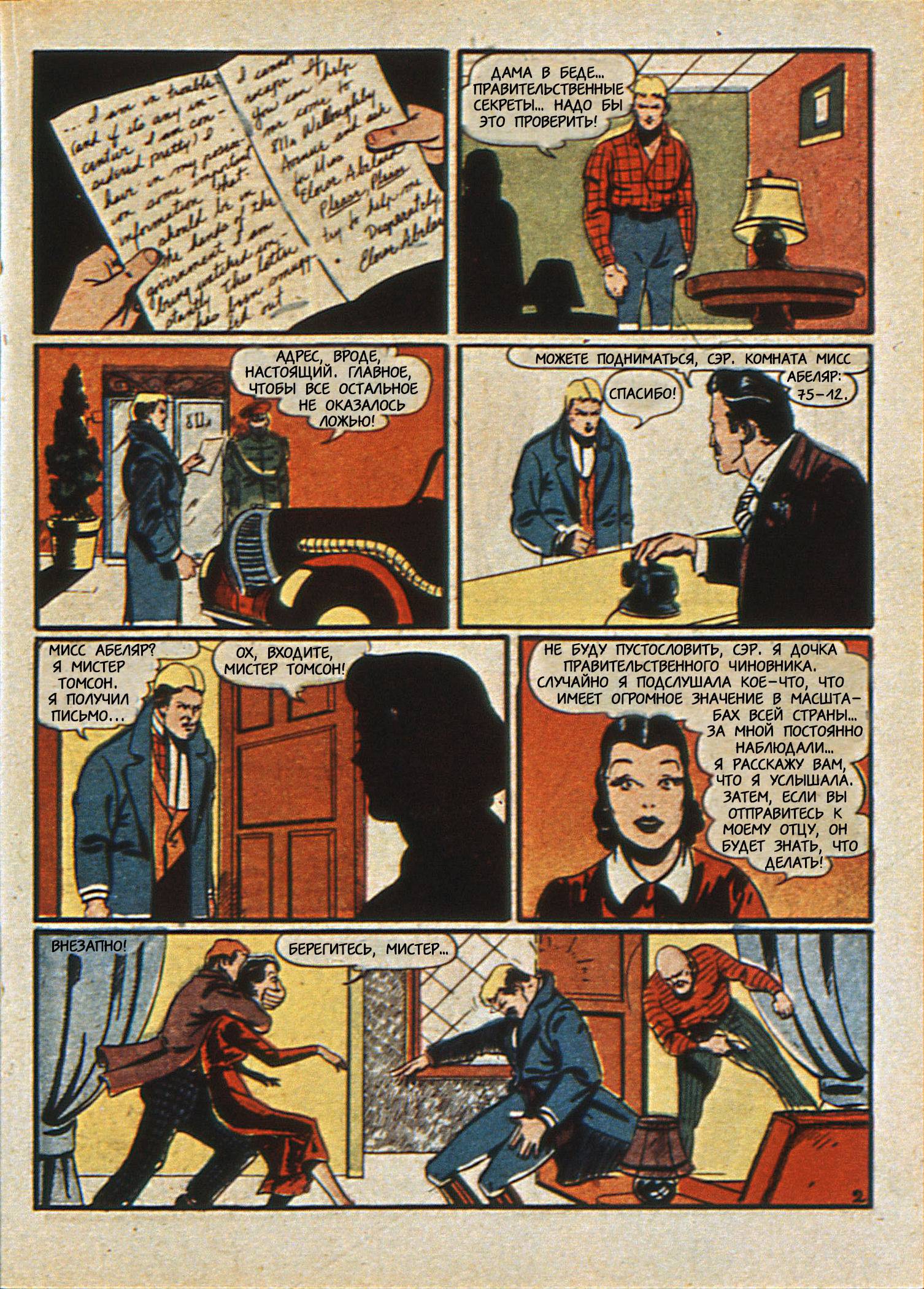 Боевые Комиксы №14 онлайн