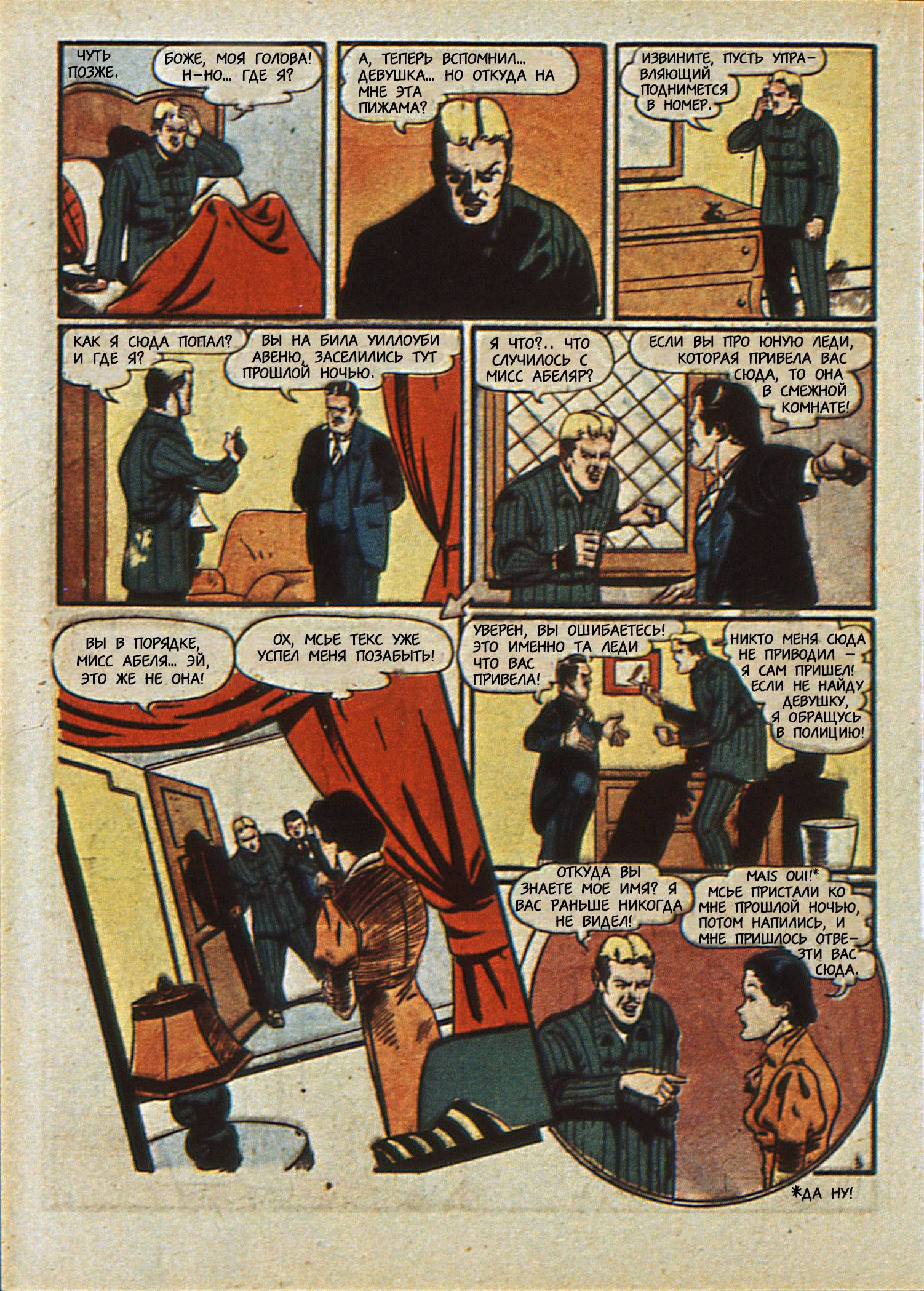 Боевые Комиксы №14 онлайн