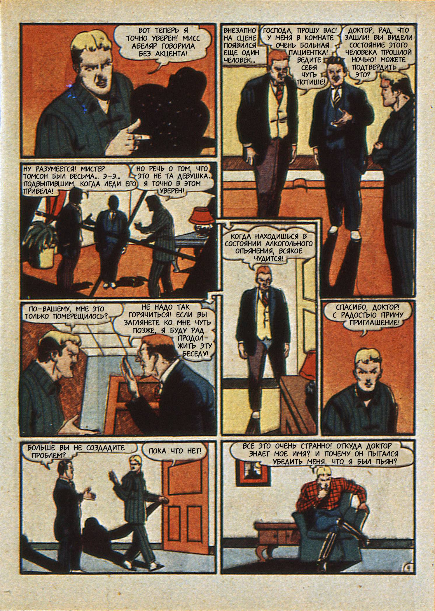 Боевые Комиксы №14 онлайн