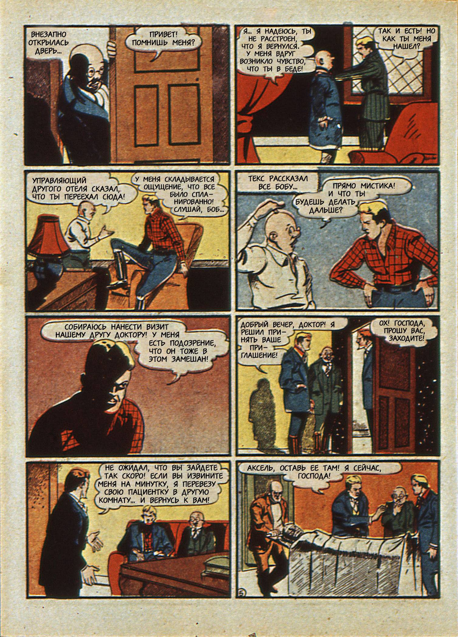 Боевые Комиксы №14 онлайн