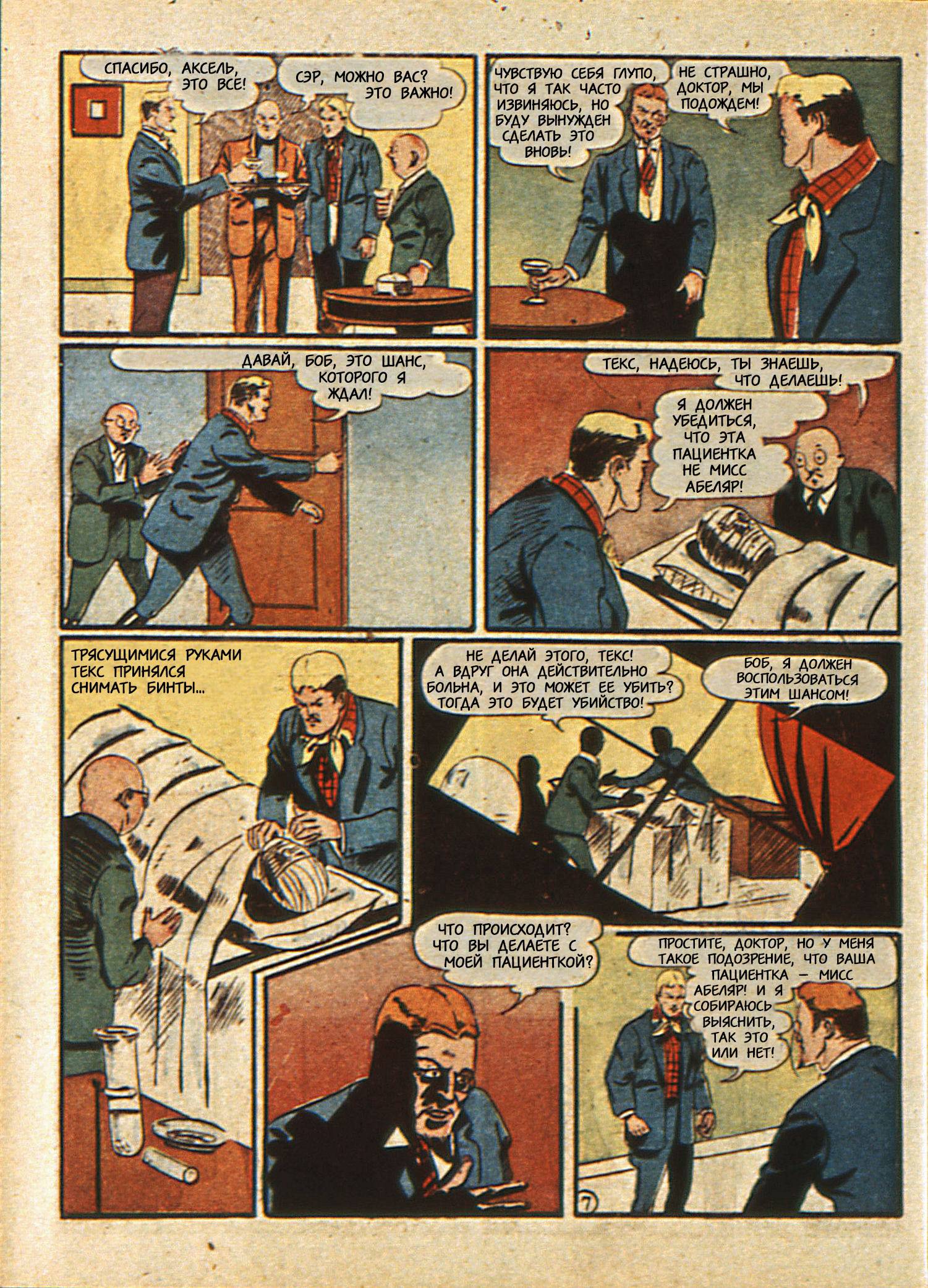 Боевые Комиксы №14 онлайн