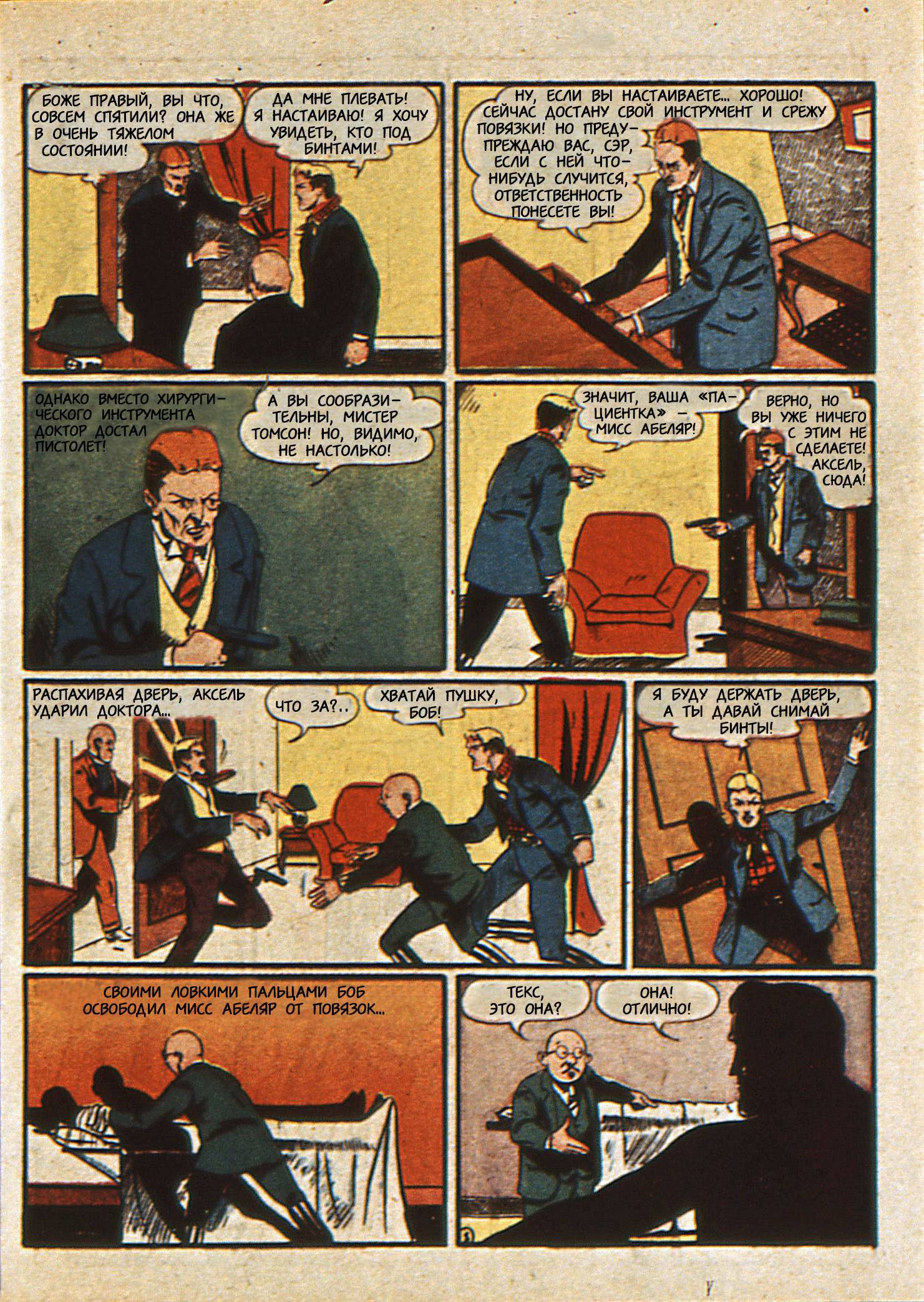 Боевые Комиксы №14 онлайн