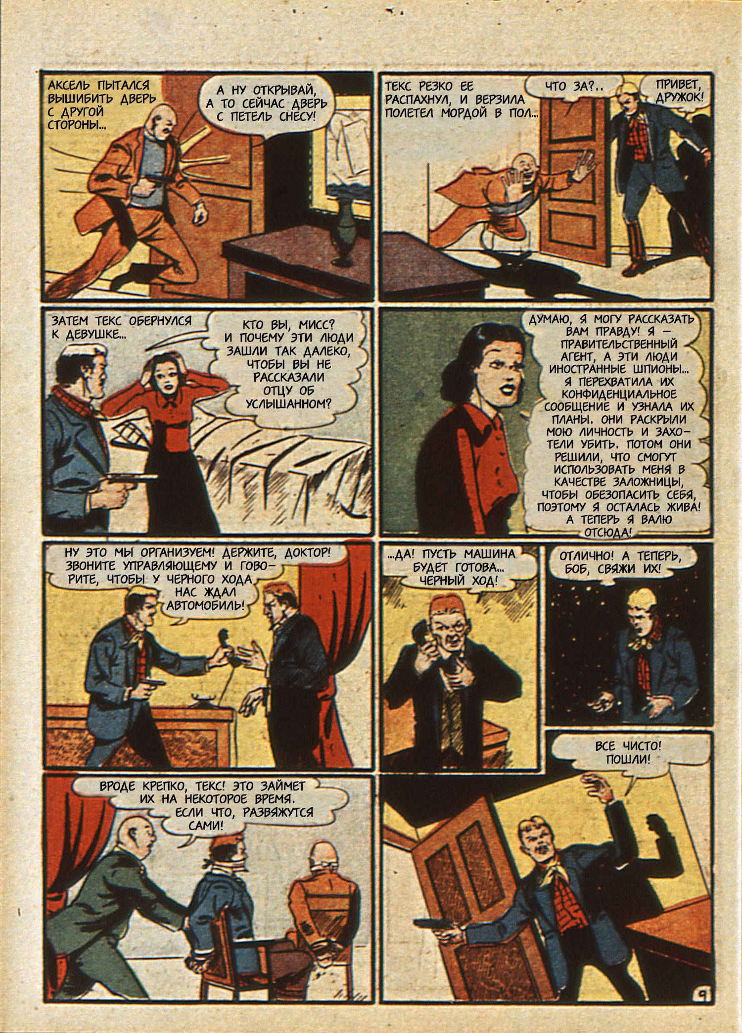 Боевые Комиксы №14 онлайн