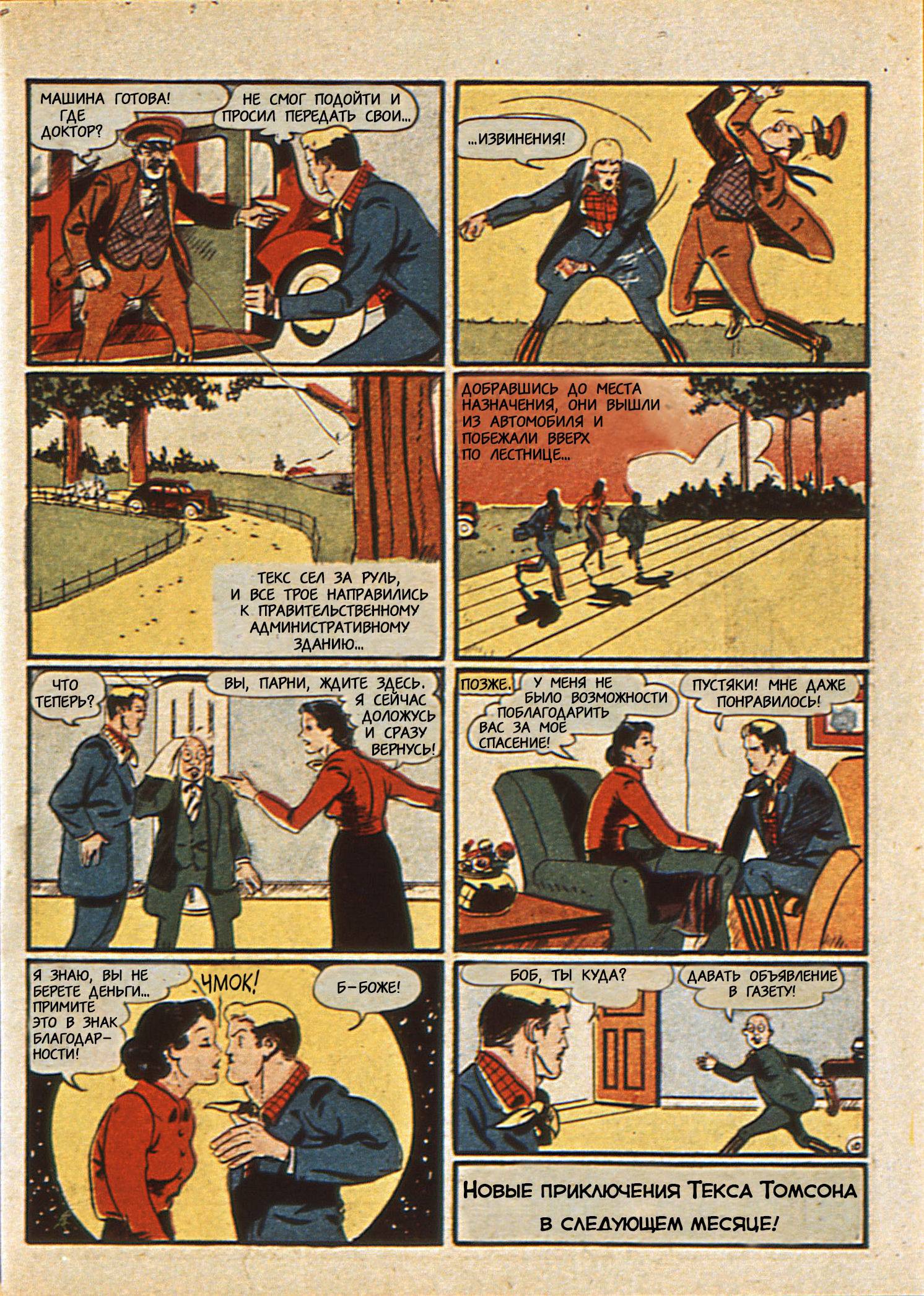 Боевые Комиксы №14 онлайн