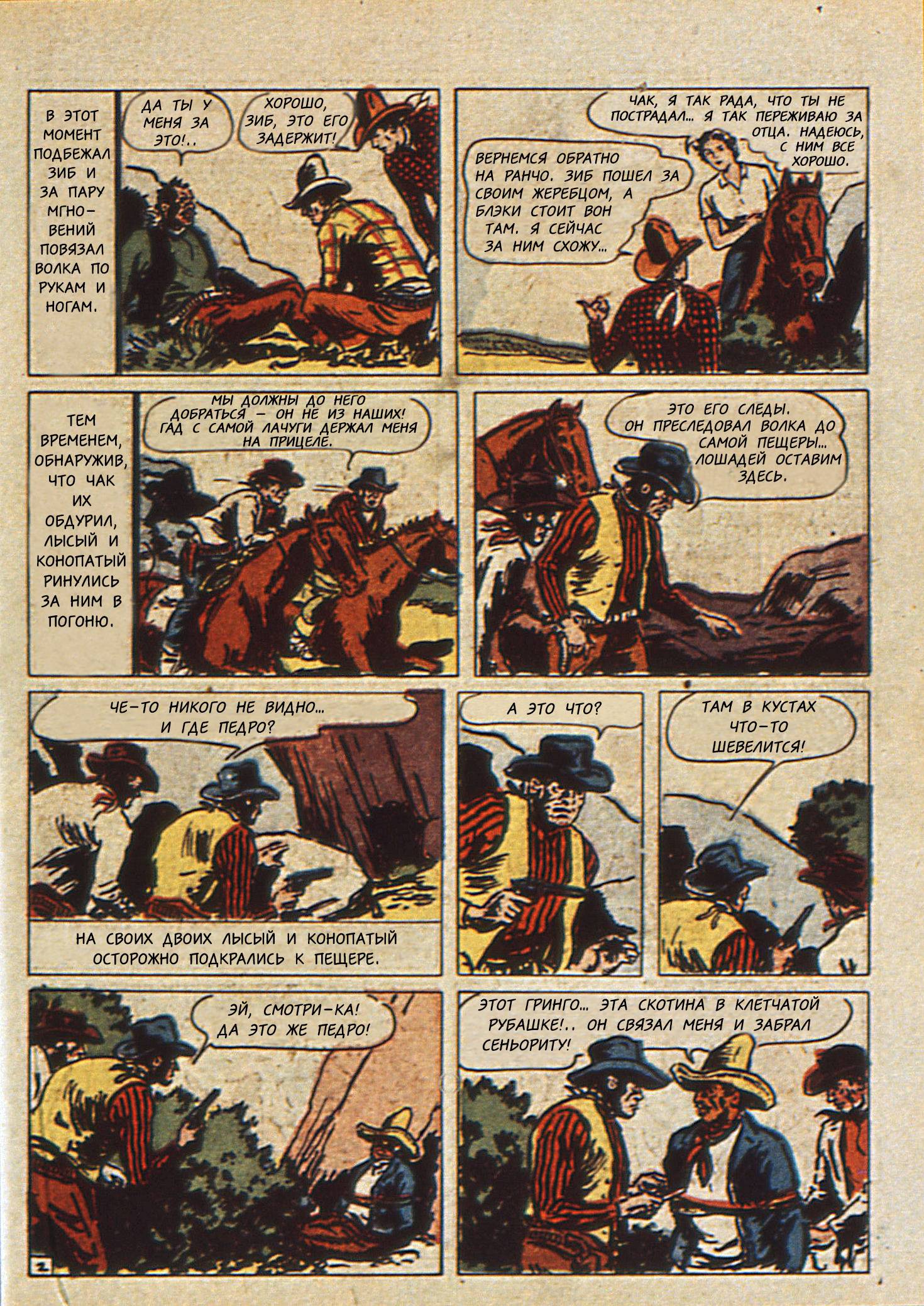 Боевые Комиксы №14 онлайн