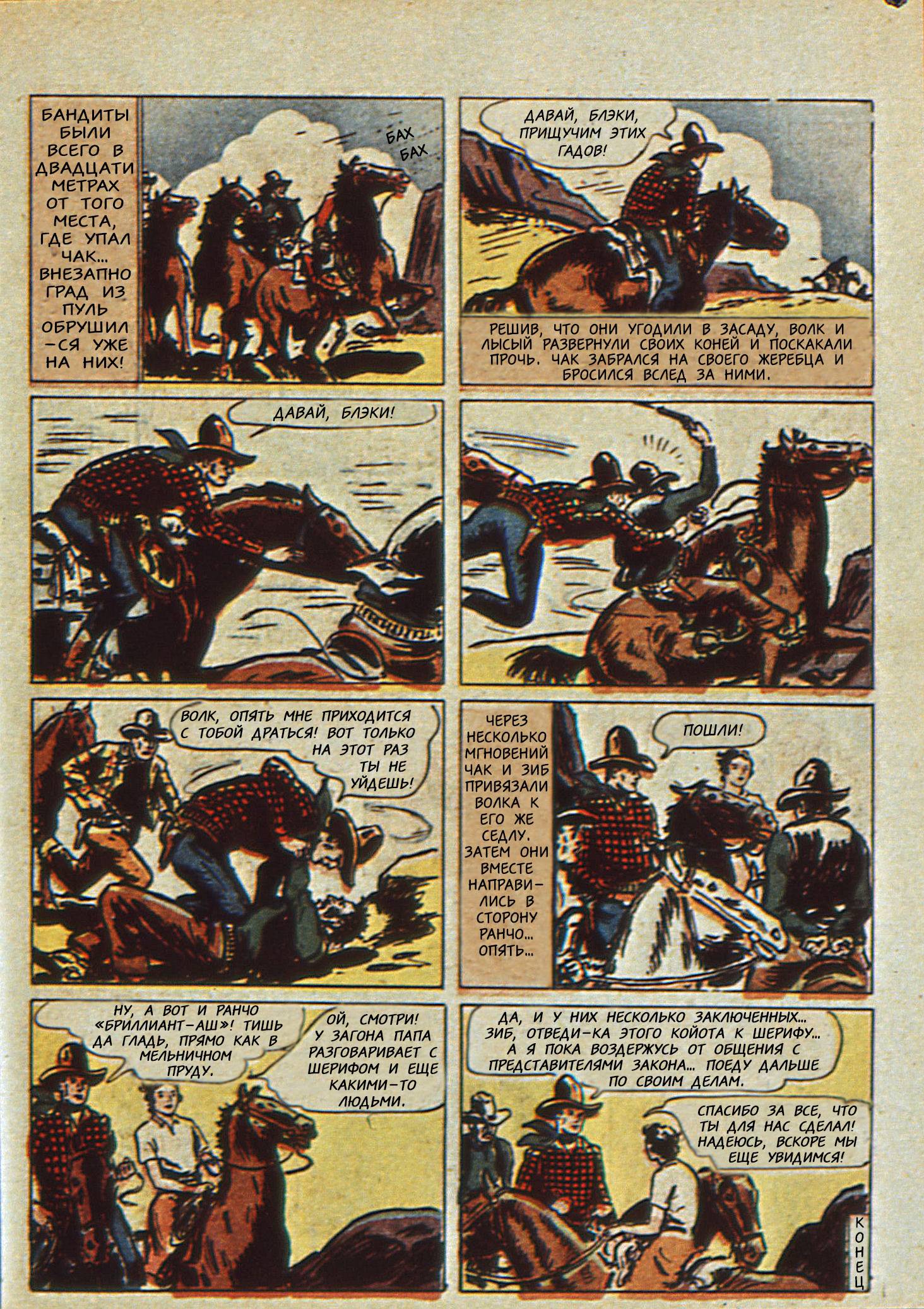 Боевые Комиксы №14 онлайн