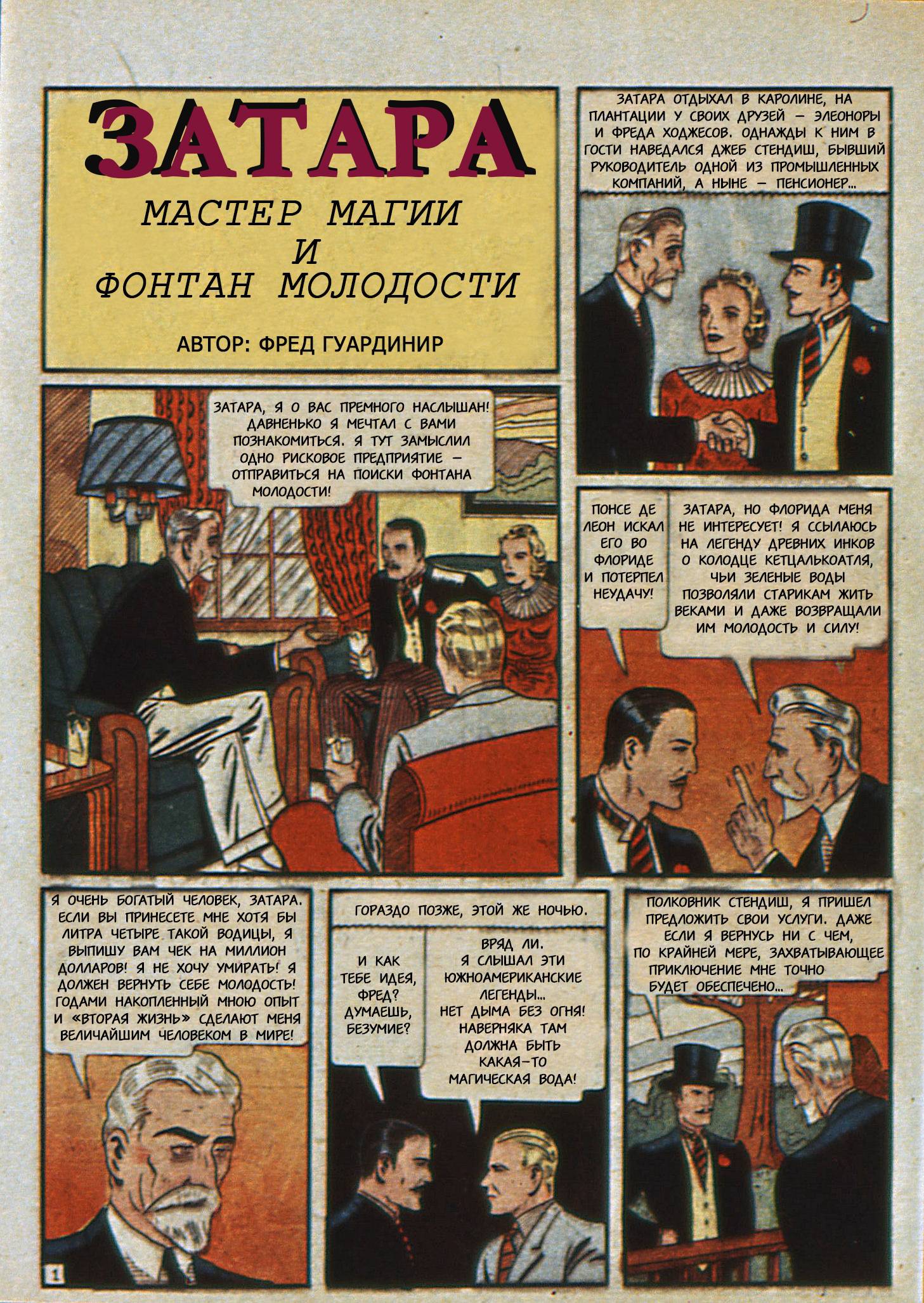 Боевые Комиксы №14 онлайн