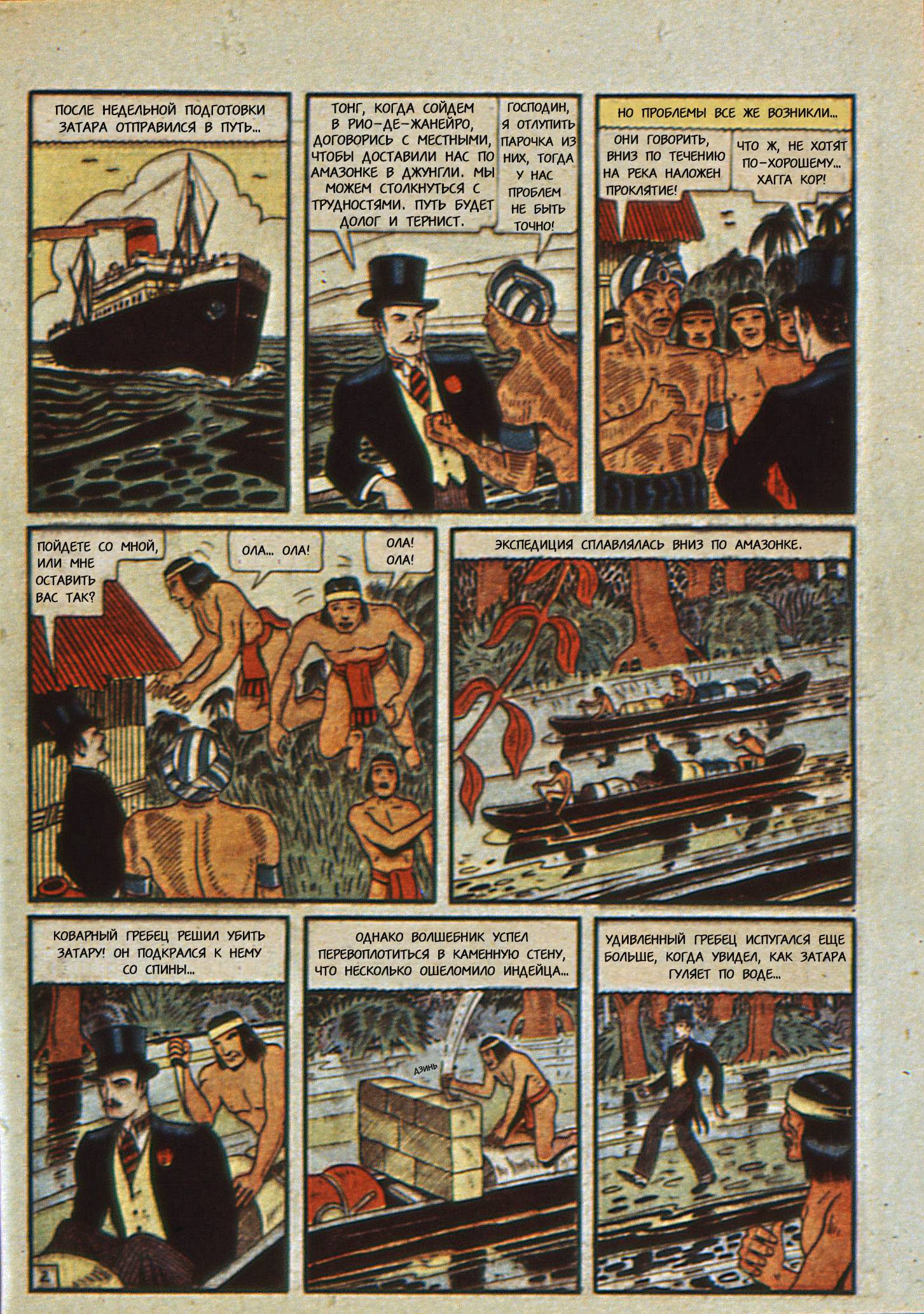 Боевые Комиксы №14 онлайн