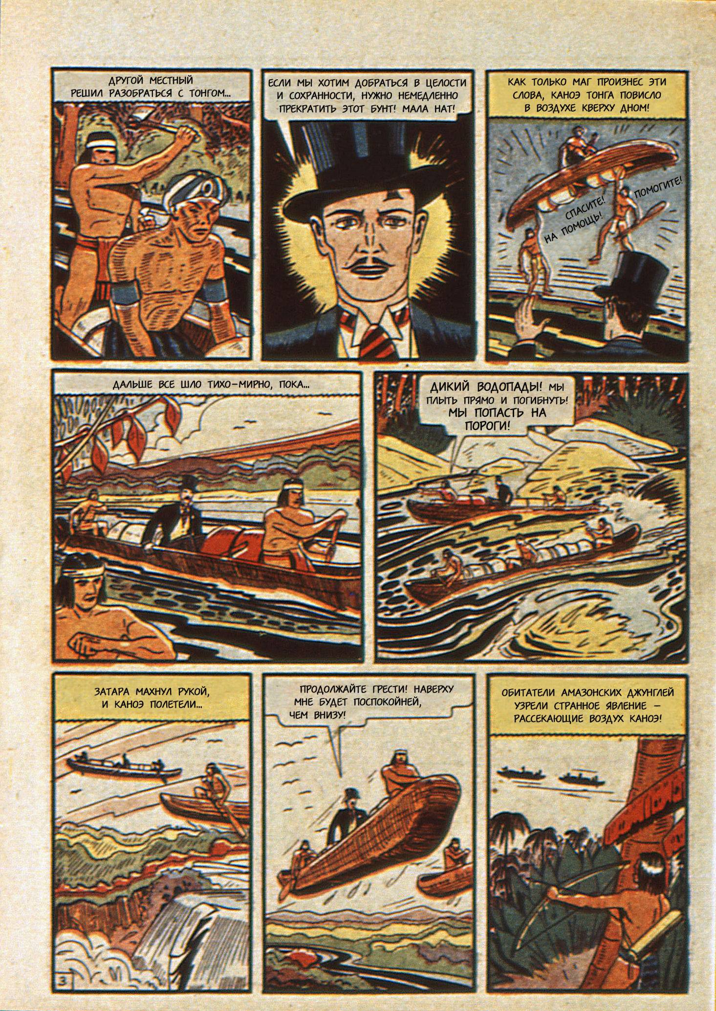 Боевые Комиксы №14 онлайн