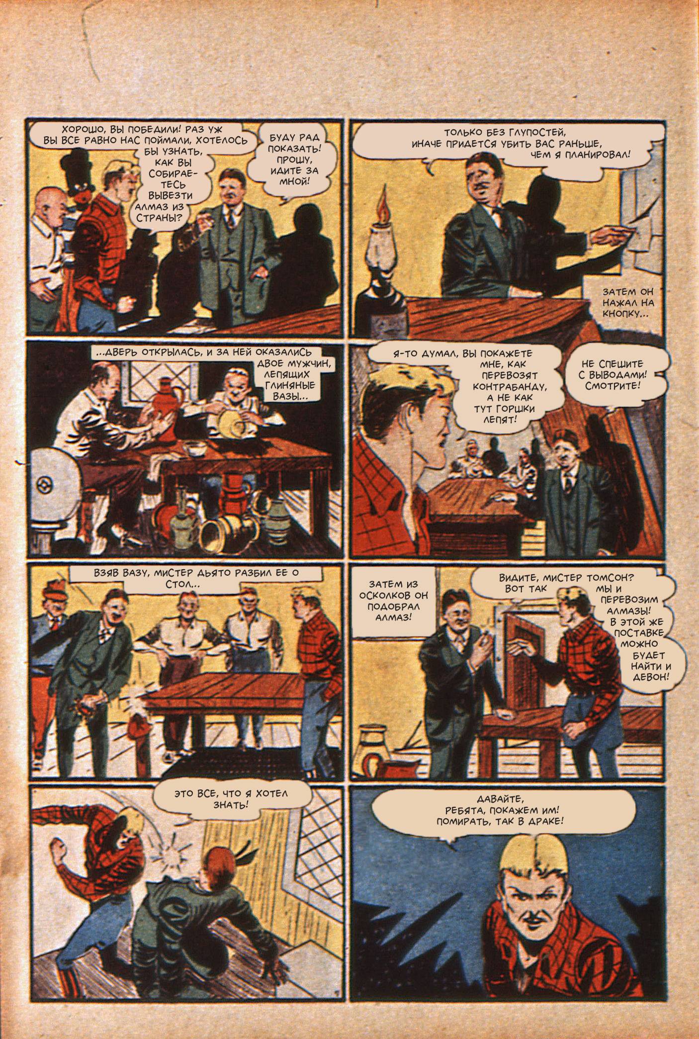 Боевые Комиксы №15 онлайн