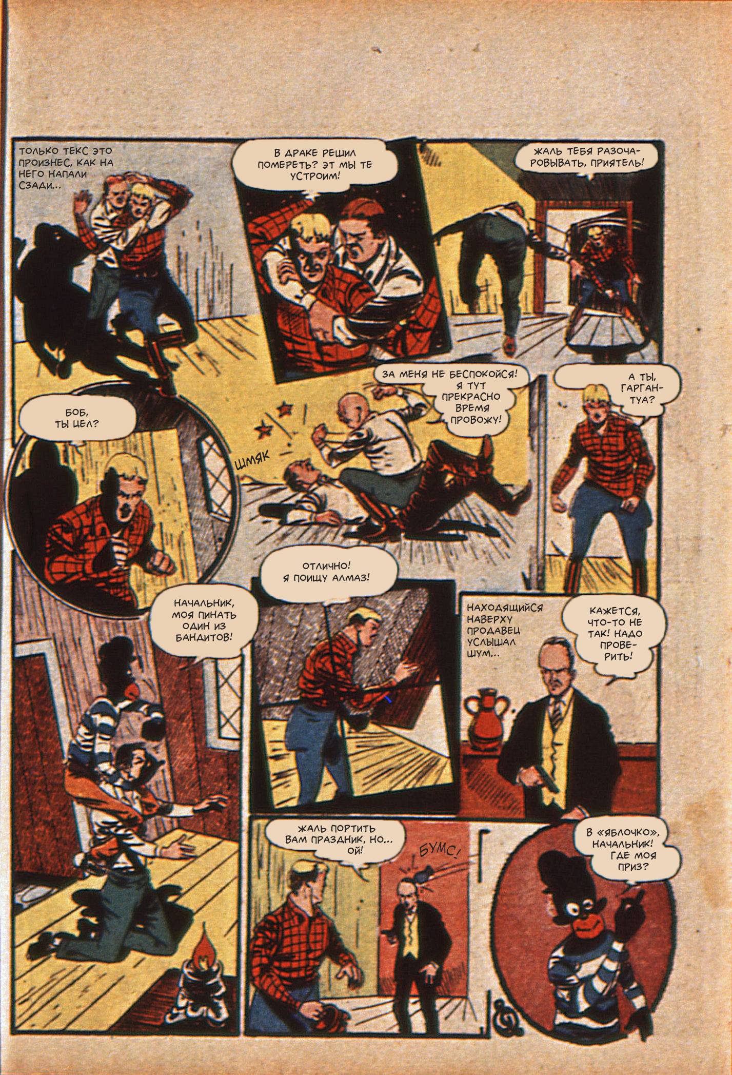 Боевые Комиксы №15 онлайн