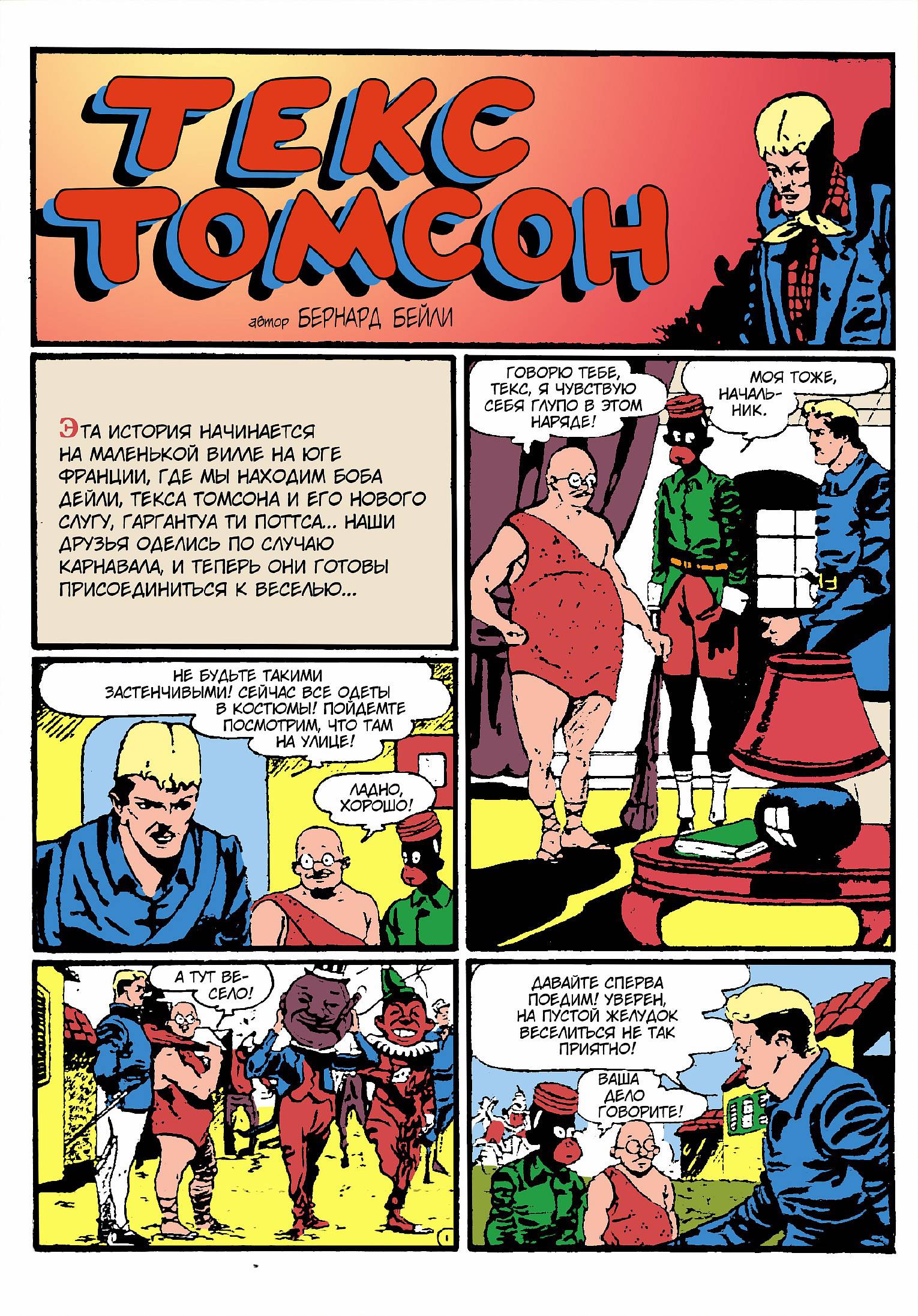 Боевые Комиксы №16 онлайн