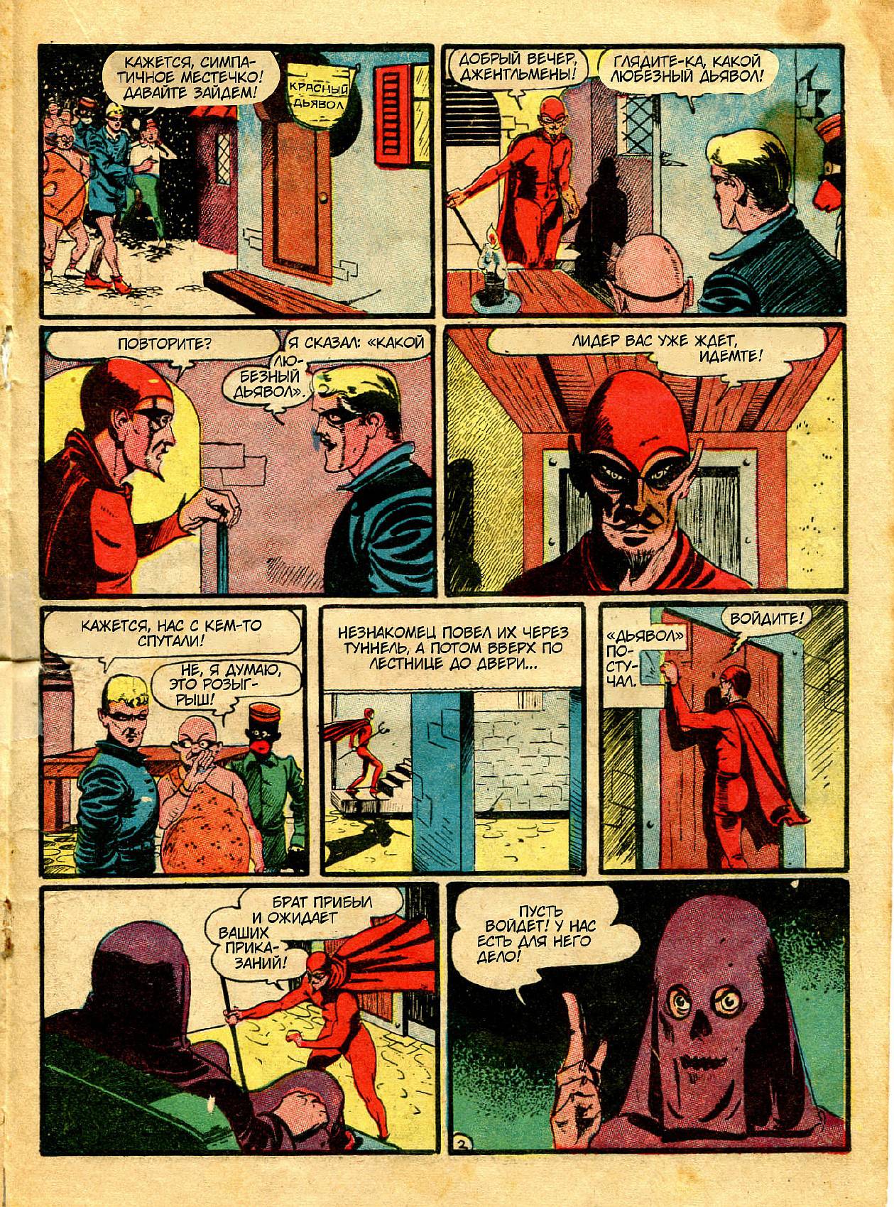 Боевые Комиксы №16 онлайн