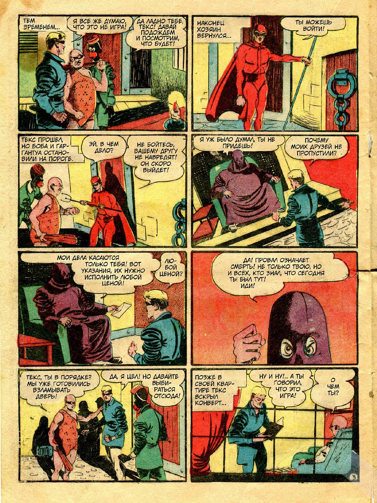 Боевые Комиксы №16 онлайн