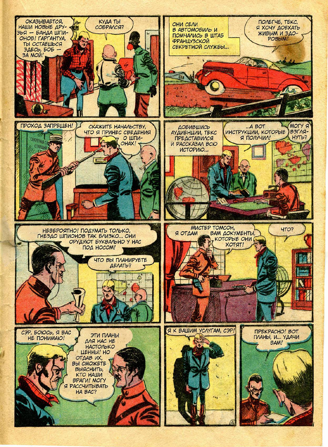 Боевые Комиксы №16 онлайн