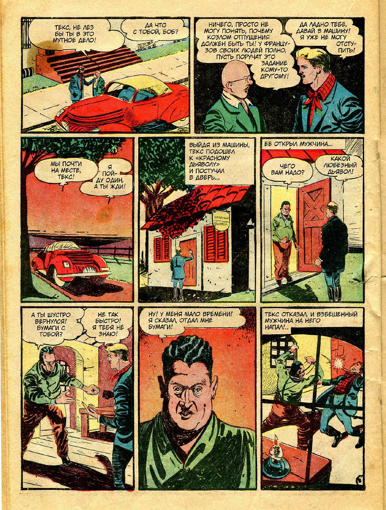 Боевые Комиксы №16 онлайн