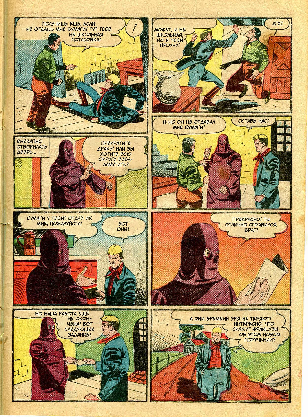 Боевые Комиксы №16 онлайн