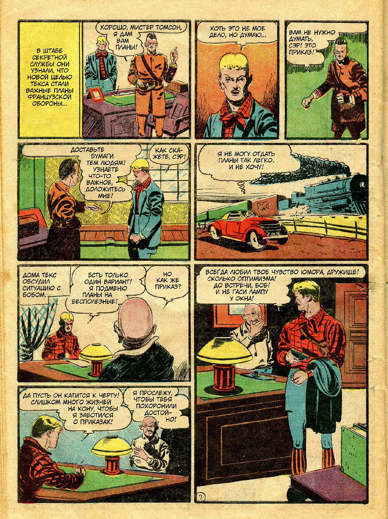 Боевые Комиксы №16 онлайн