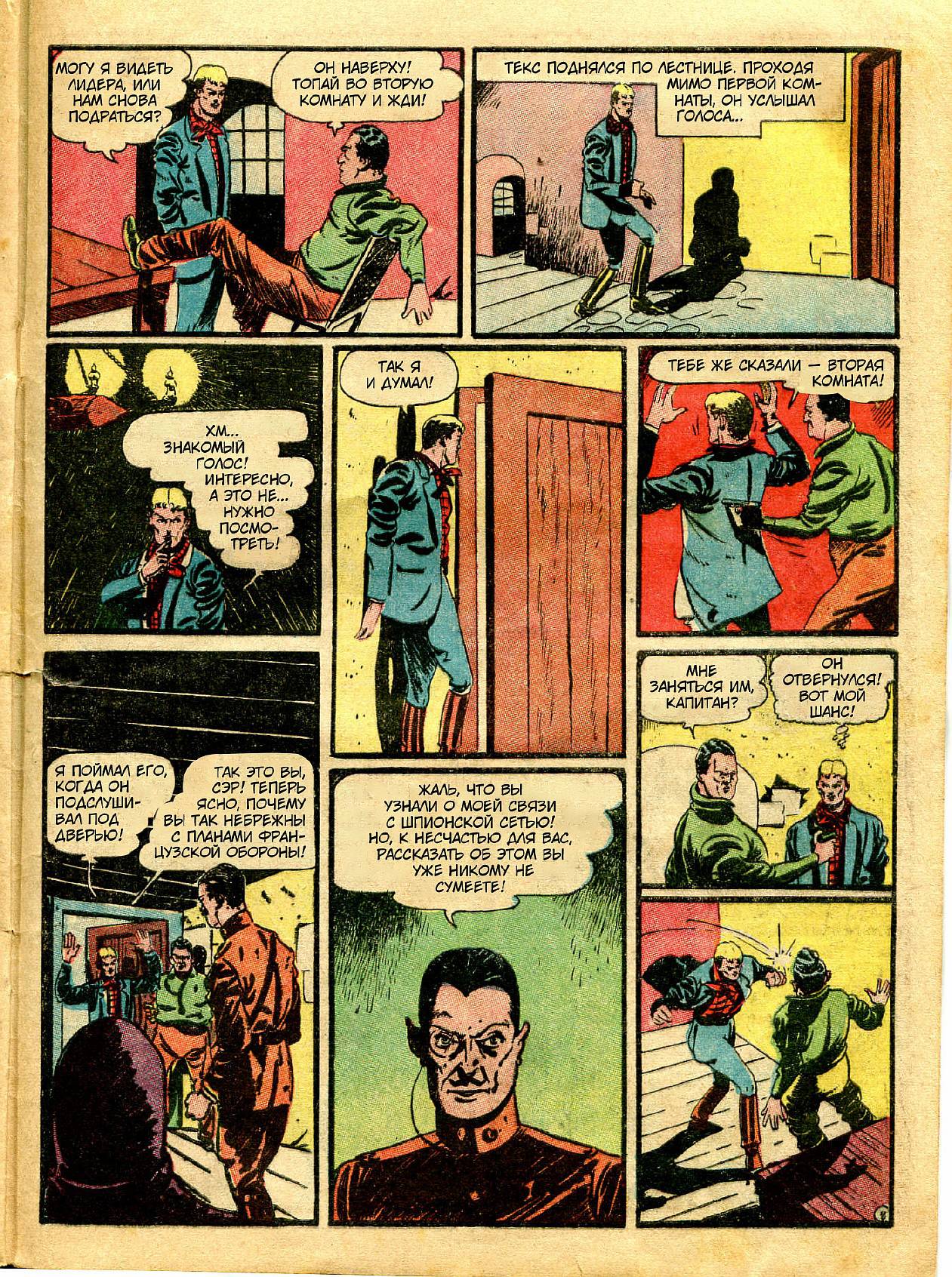 Боевые Комиксы №16 онлайн