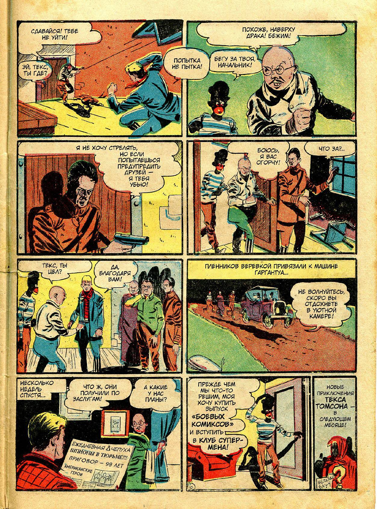 Боевые Комиксы №16 онлайн