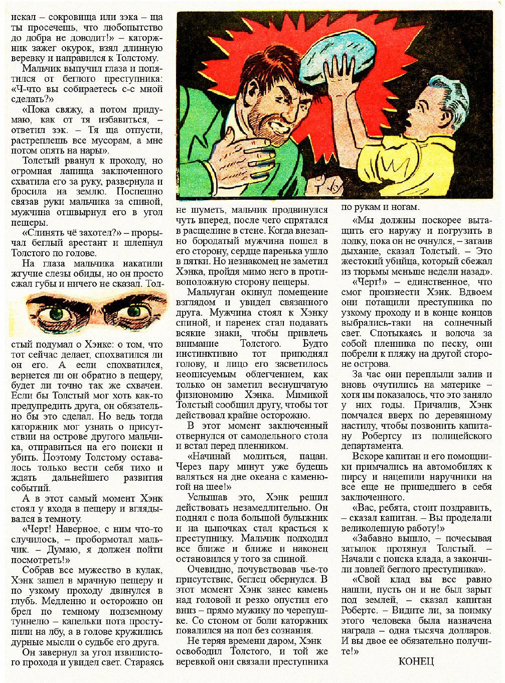 Боевые Комиксы №16 онлайн