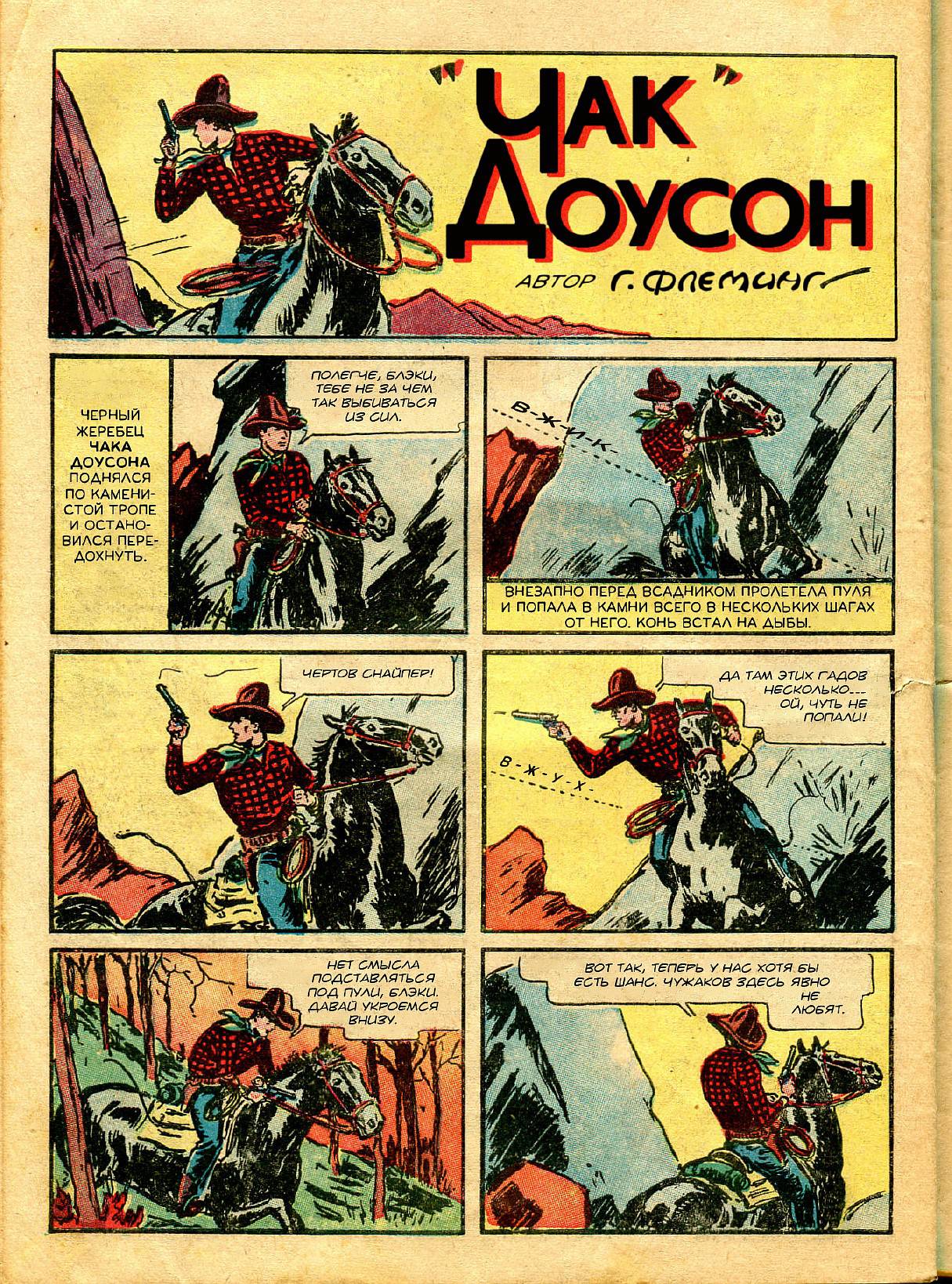 Боевые Комиксы №16 онлайн