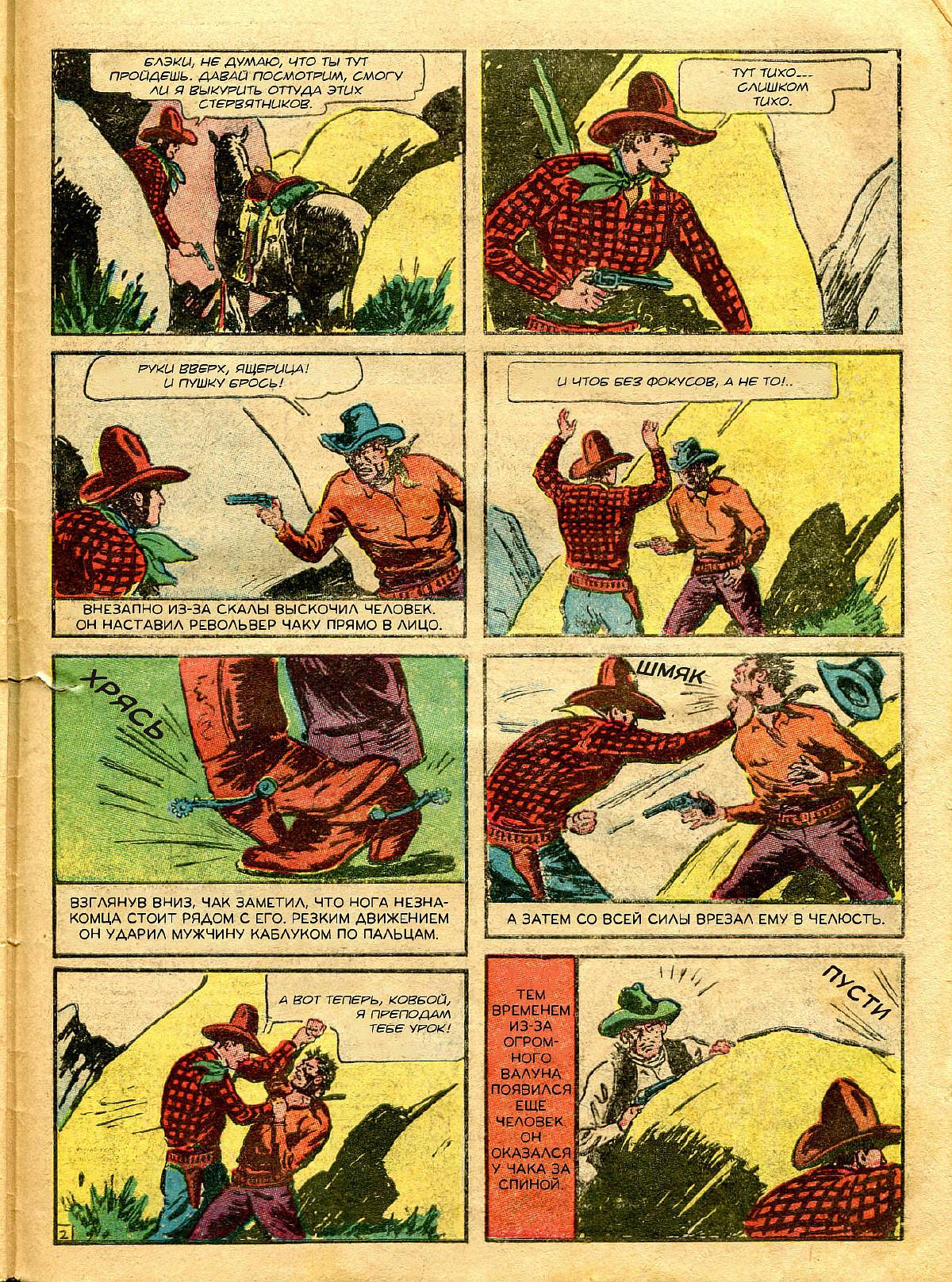 Боевые Комиксы №16 онлайн