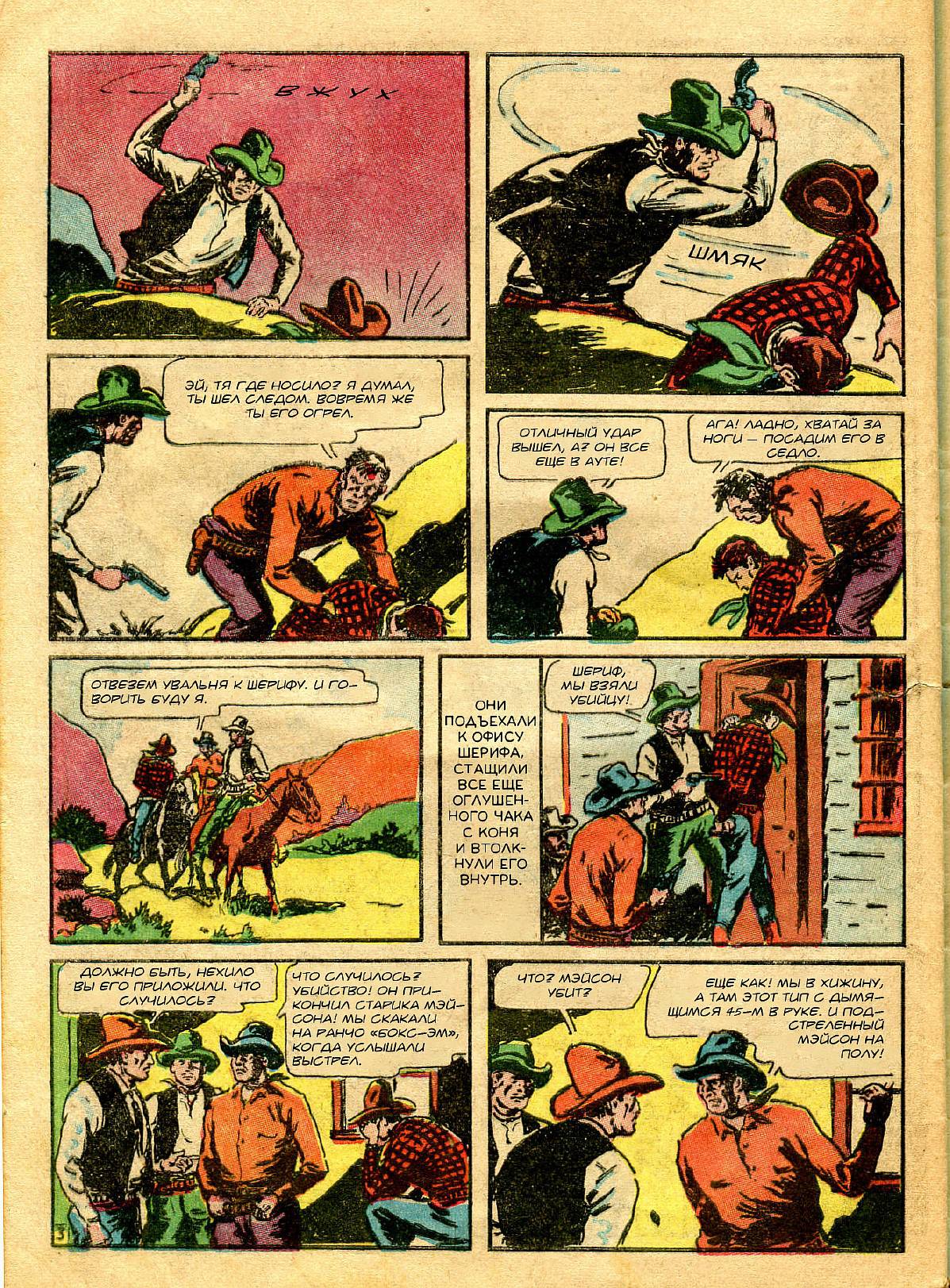 Боевые Комиксы №16 онлайн