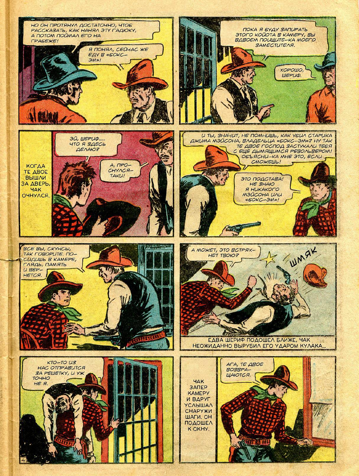 Боевые Комиксы №16 онлайн