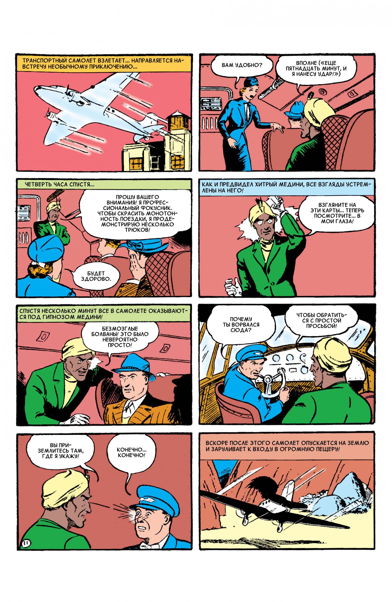 Боевые Комиксы №25 онлайн