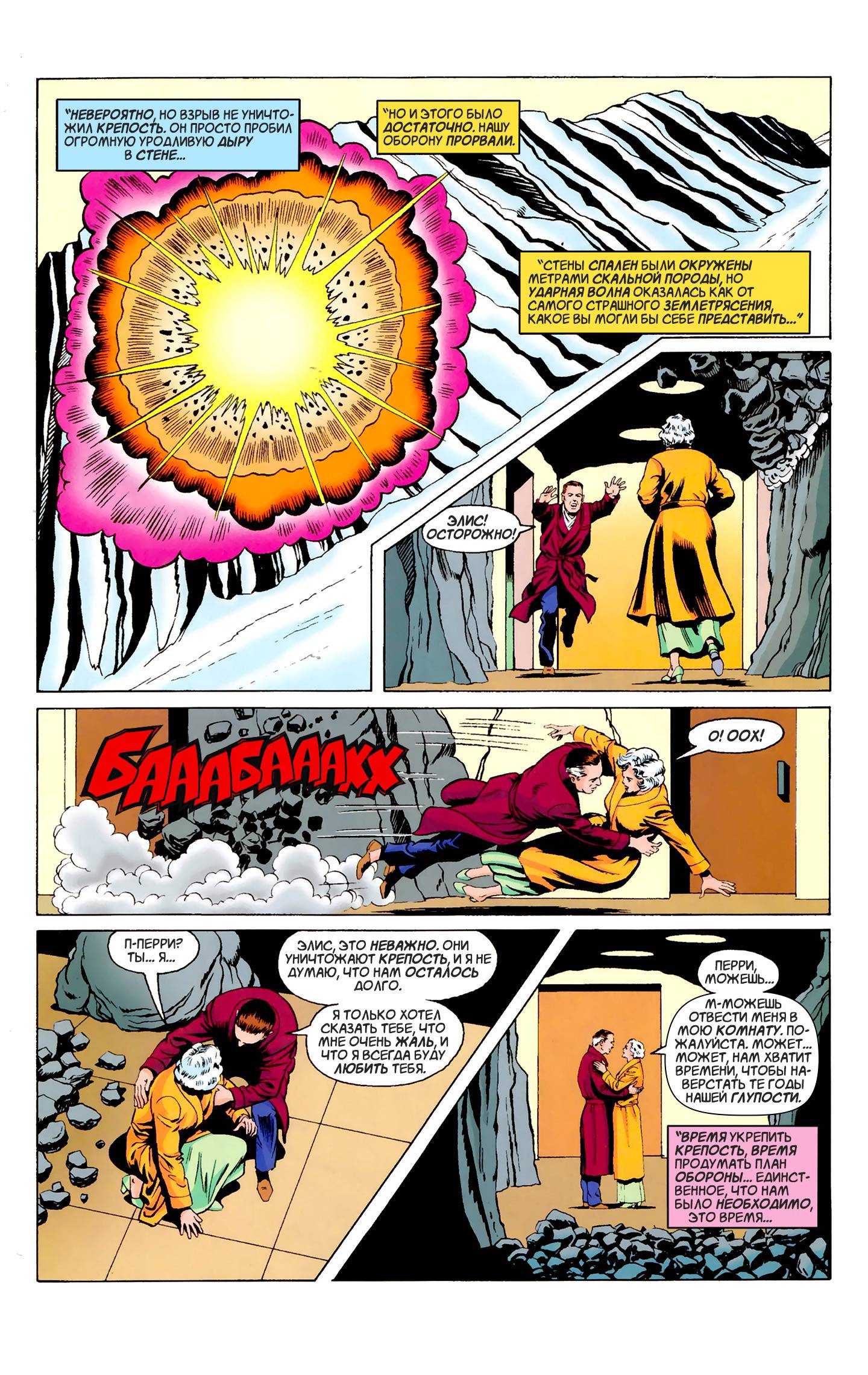 Боевые Комиксы №583 онлайн