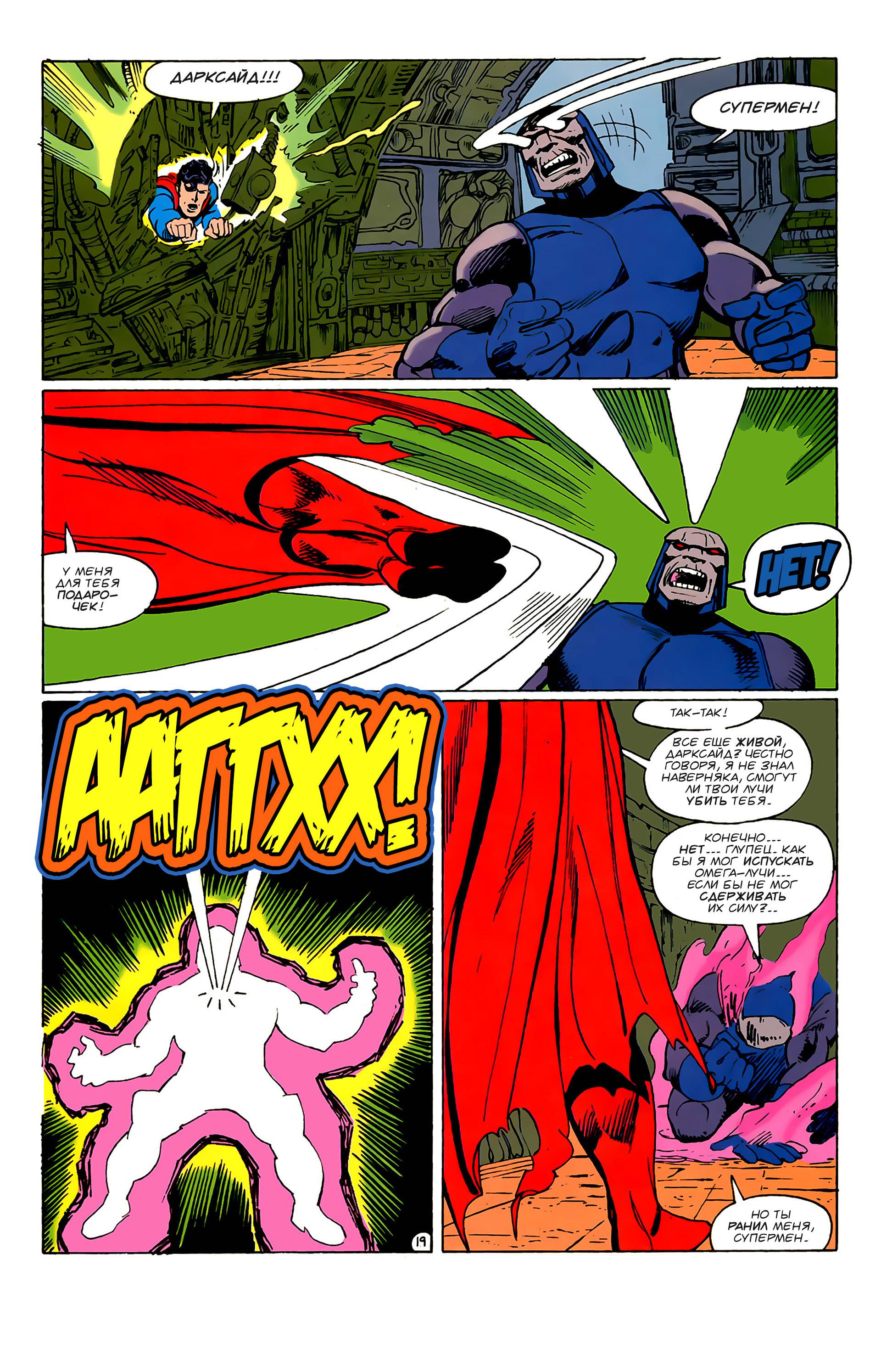 Боевые Комиксы №586 онлайн