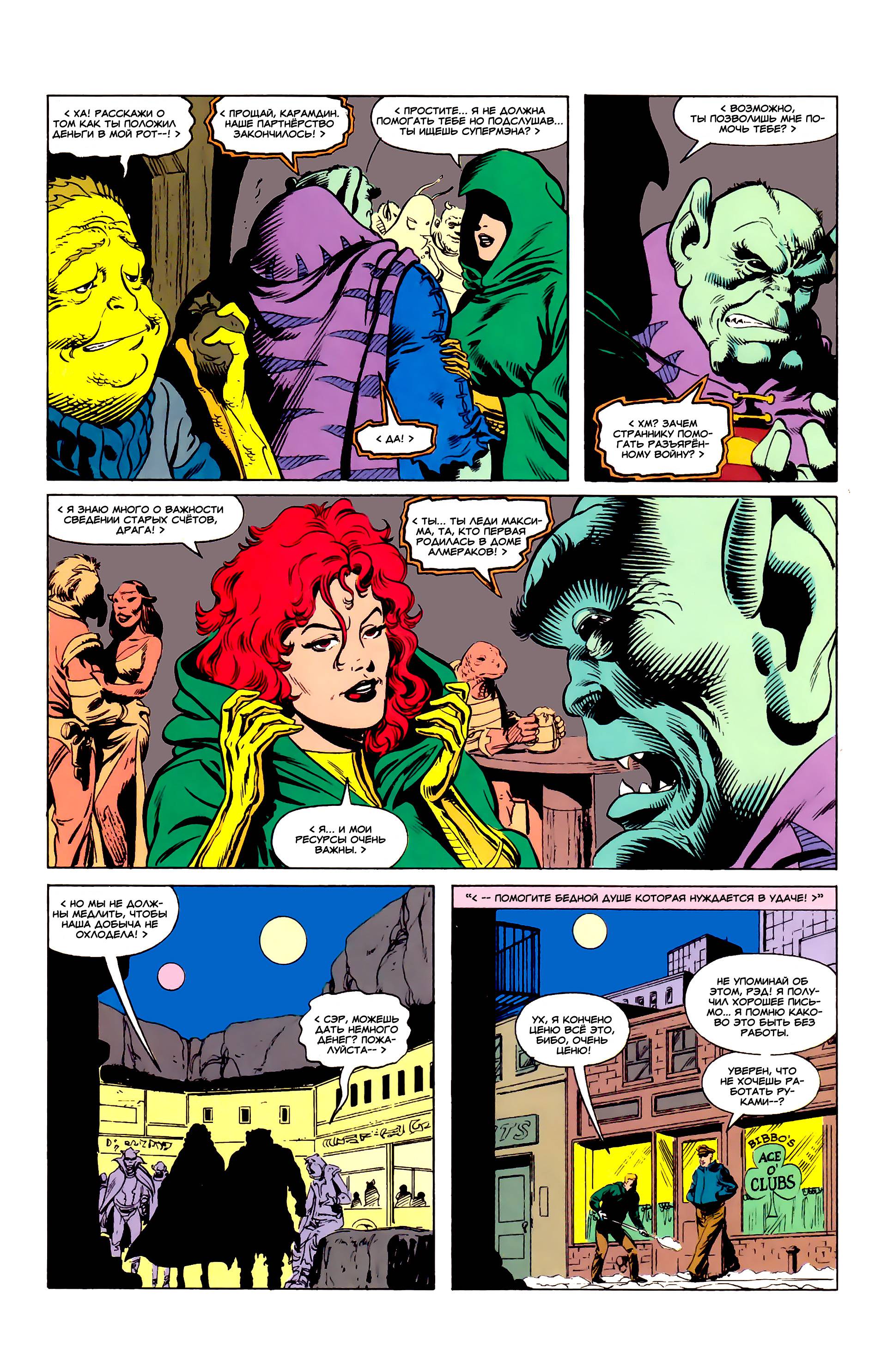 Боевые Комиксы №674 онлайн