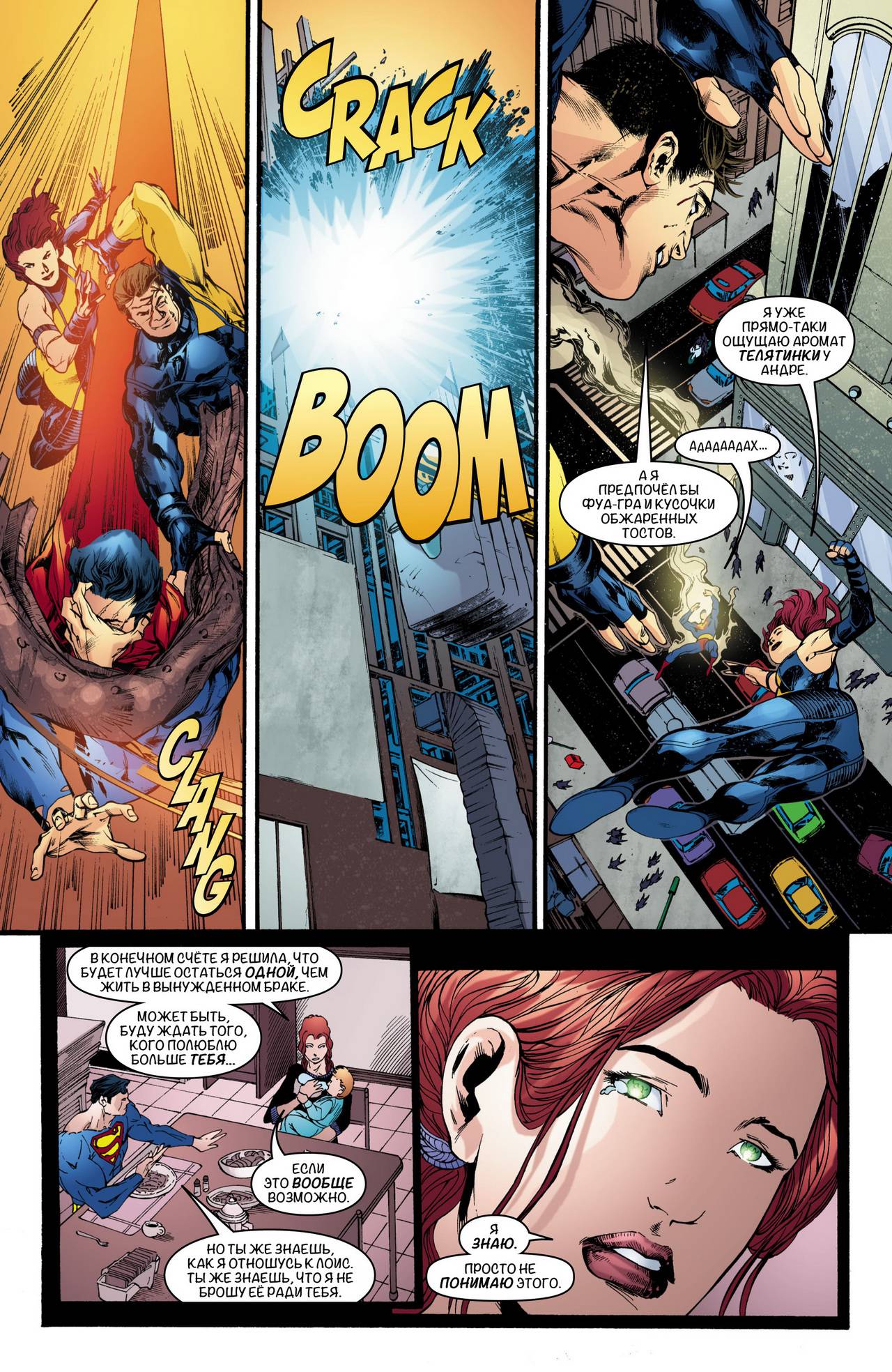 Боевые Комиксы №819 онлайн