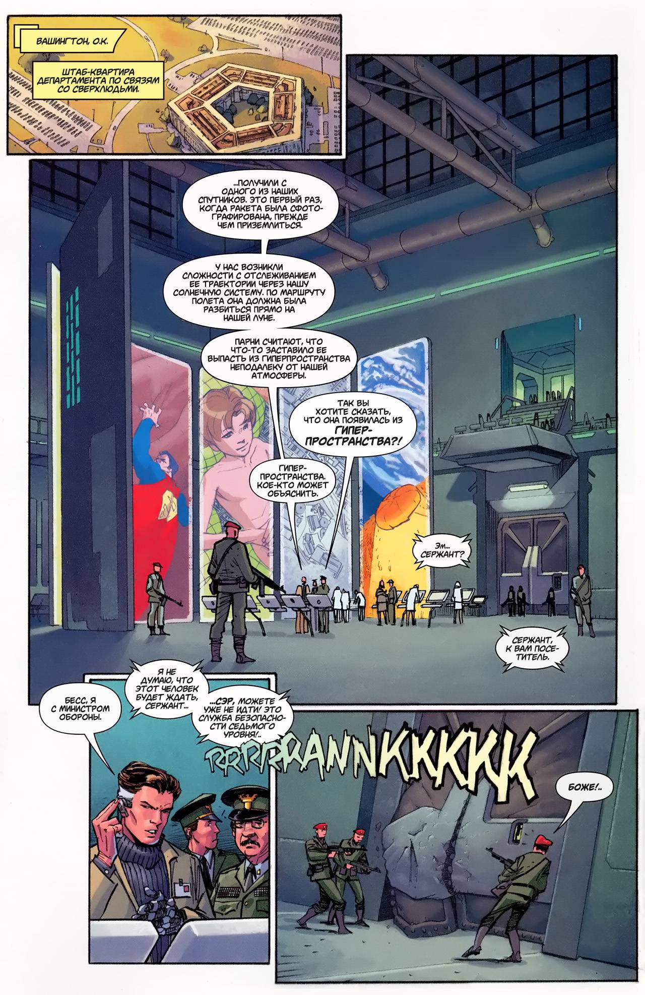 Боевые Комиксы №844 онлайн