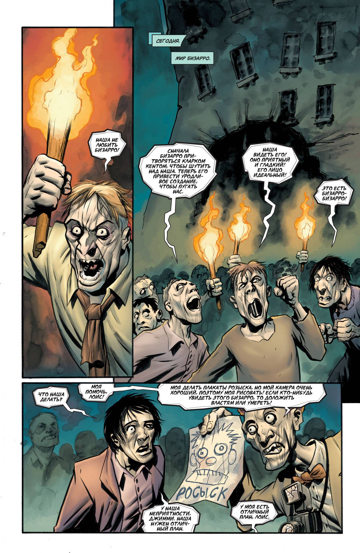 Боевые Комиксы №856 онлайн