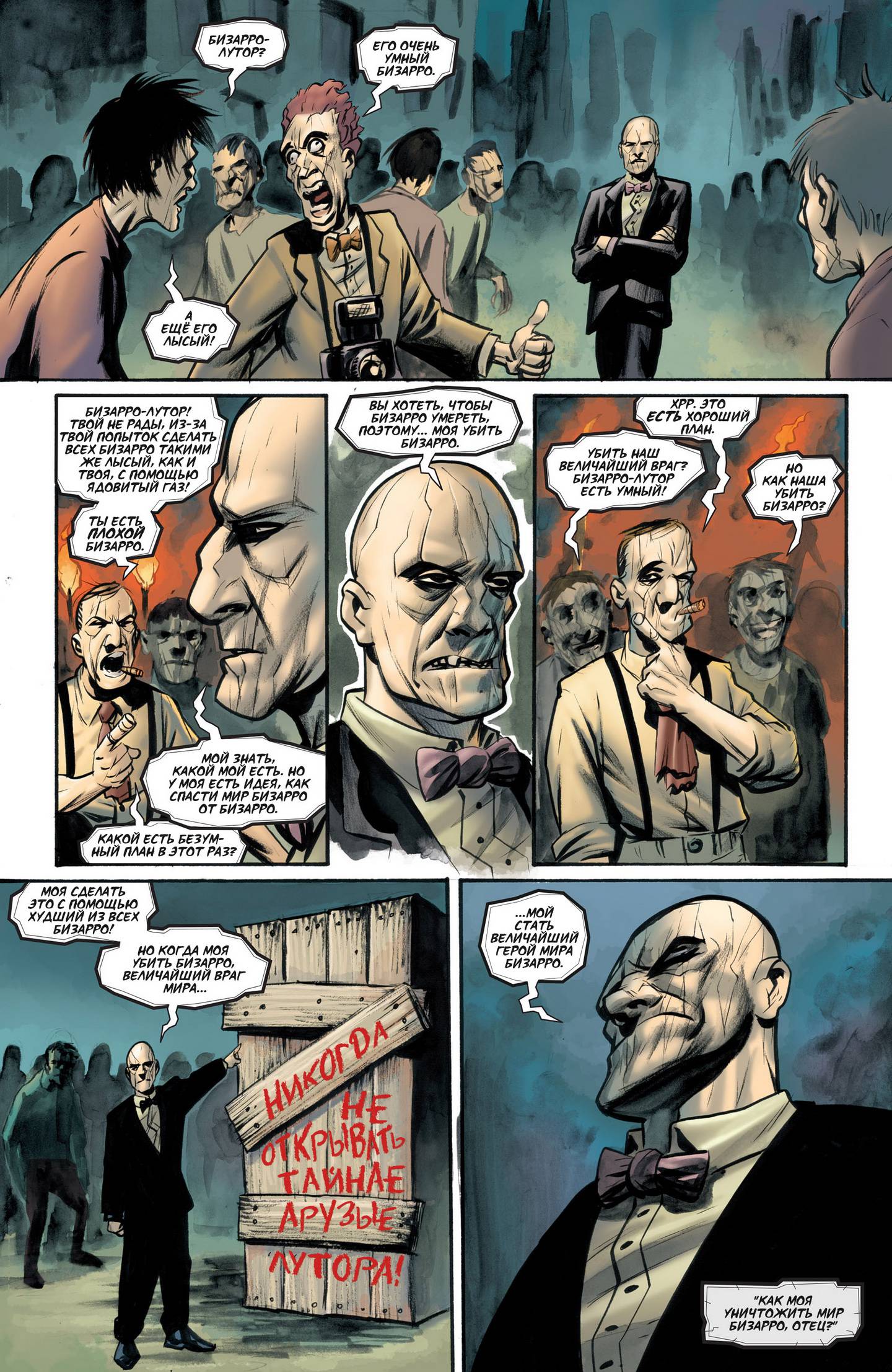 Боевые Комиксы №856 онлайн