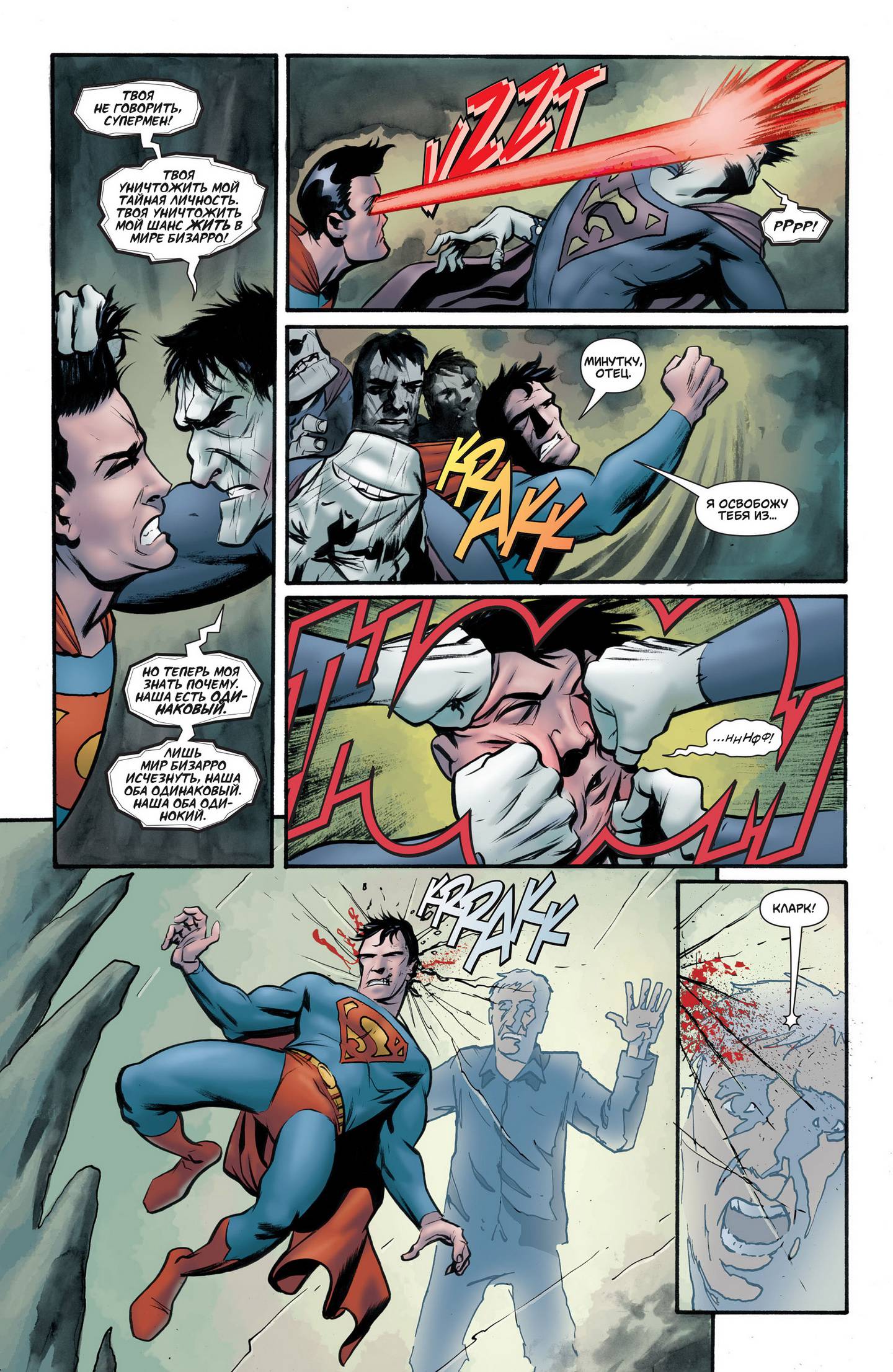 Боевые Комиксы №856 онлайн