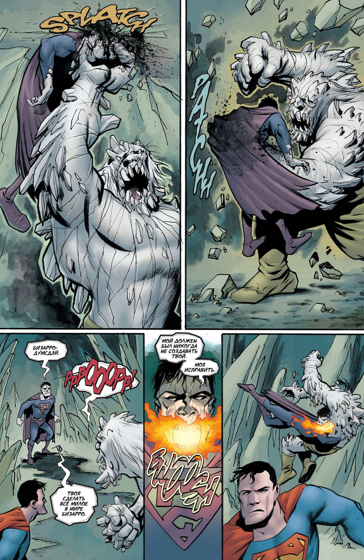 Боевые Комиксы №856 онлайн