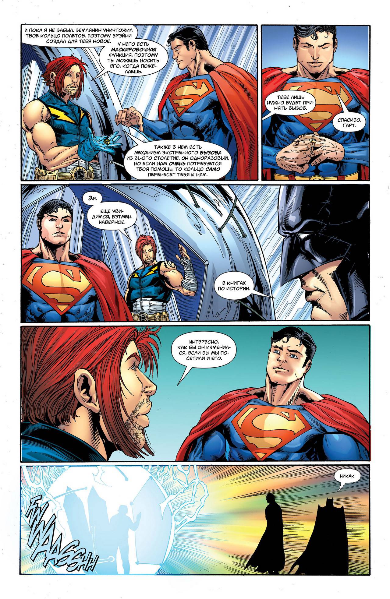 Боевые Комиксы №864 онлайн