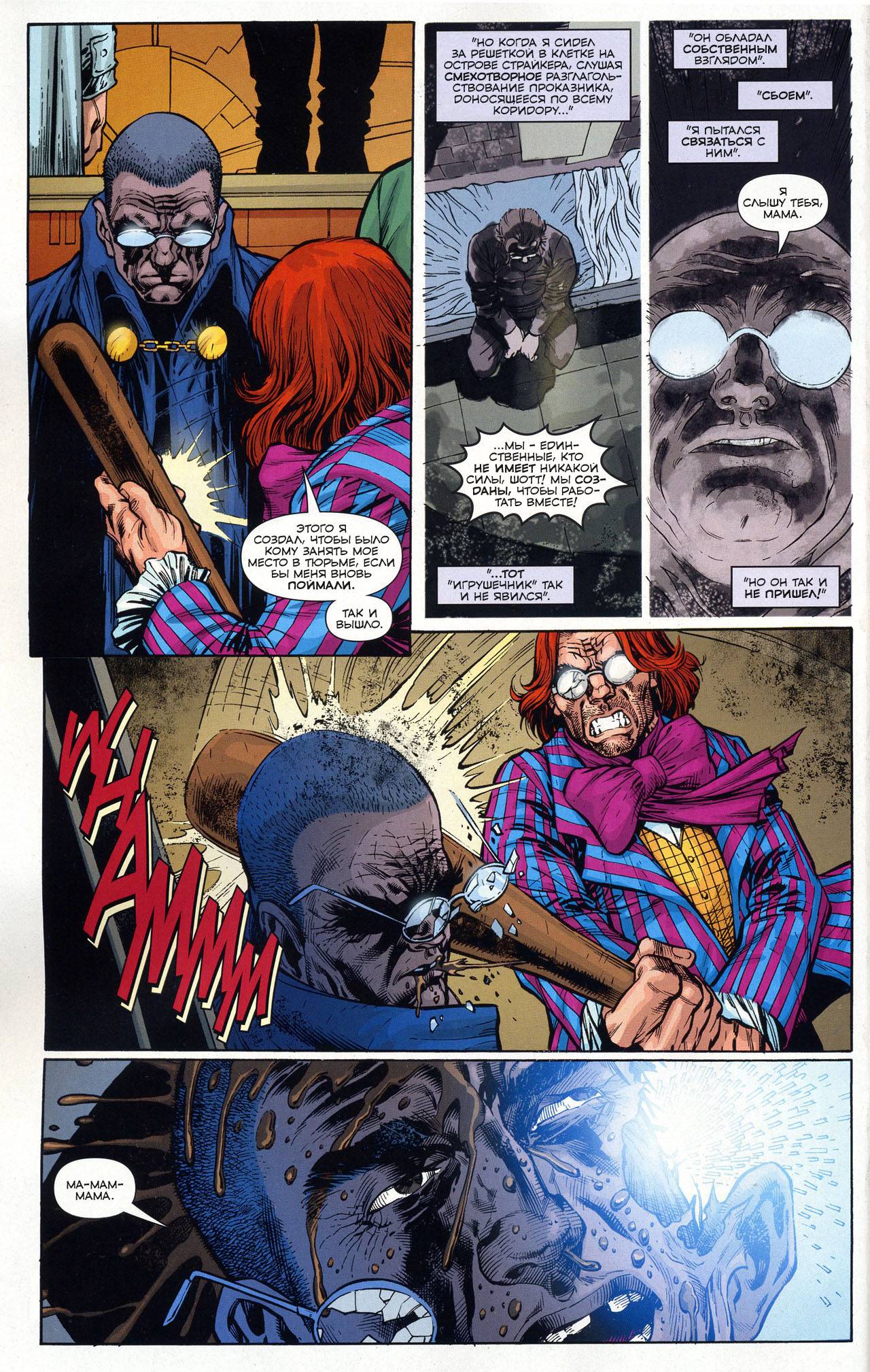 Боевые Комиксы №865 онлайн