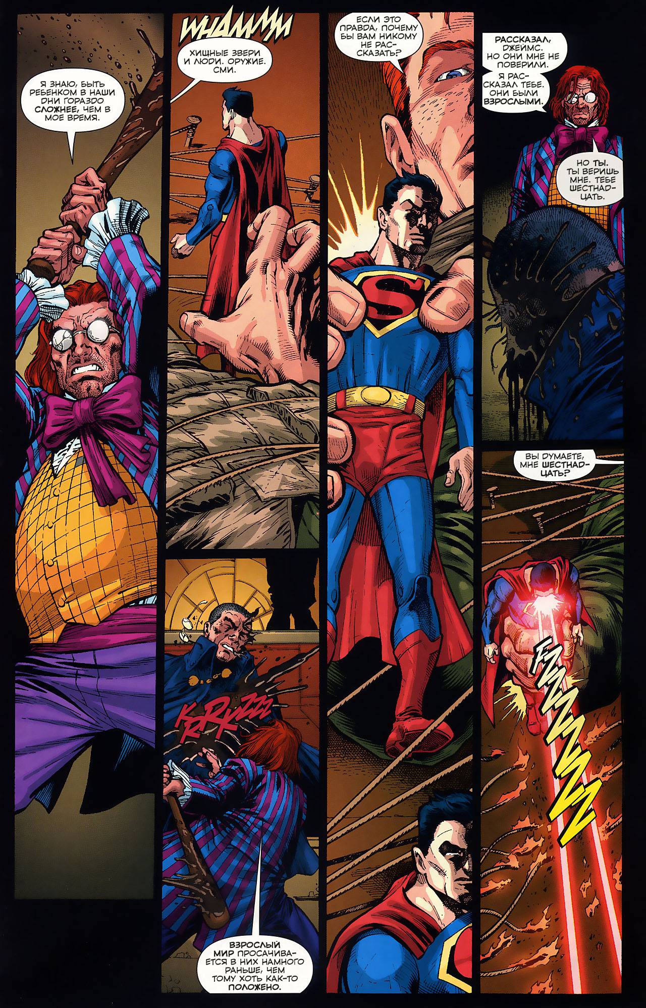 Боевые Комиксы №865 онлайн